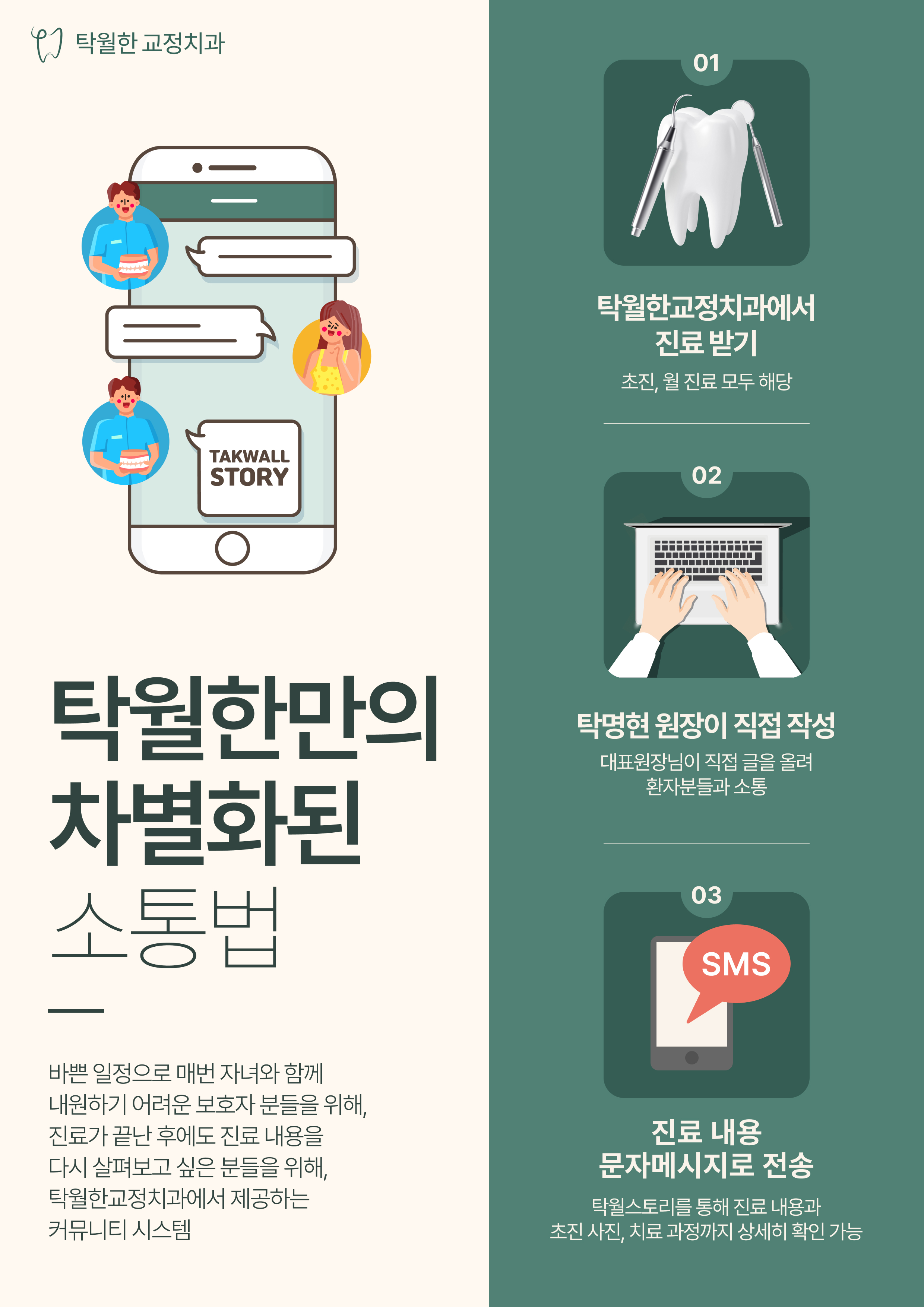 탁월한 치과교정과 치과의원