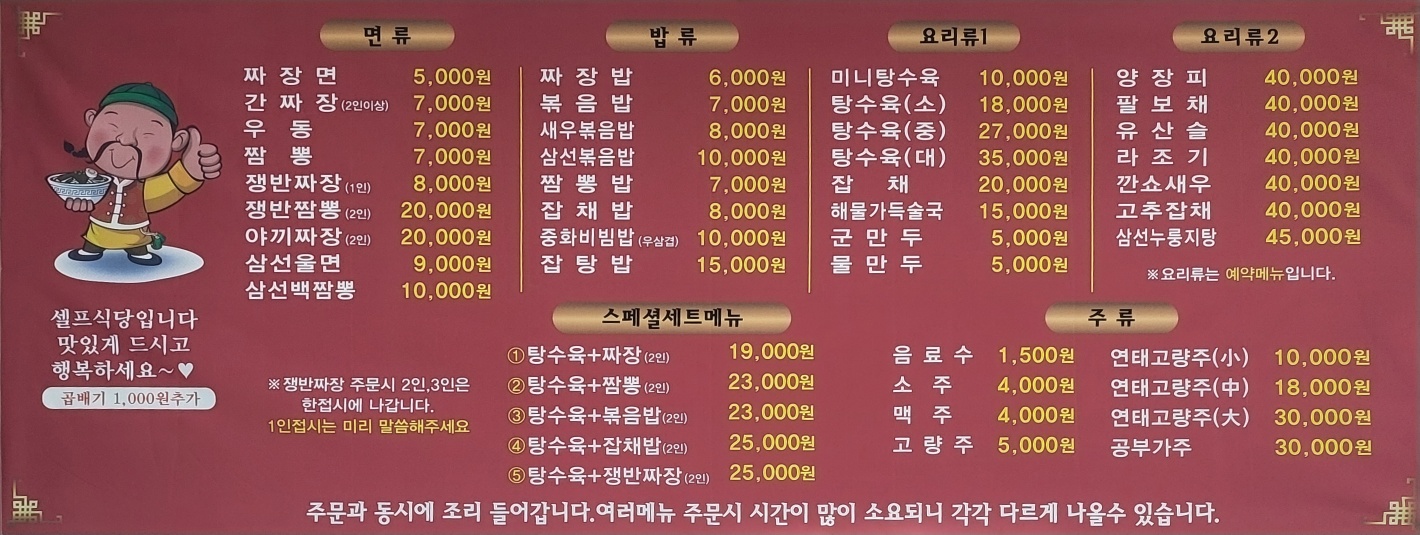 황실짜장