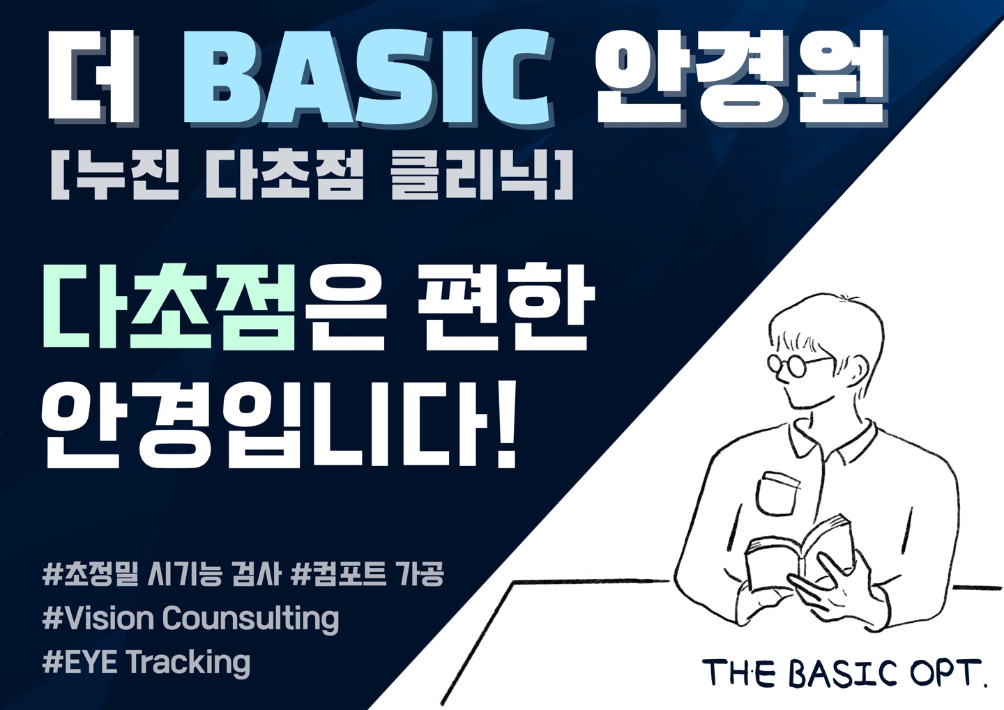 더베이직 안경원