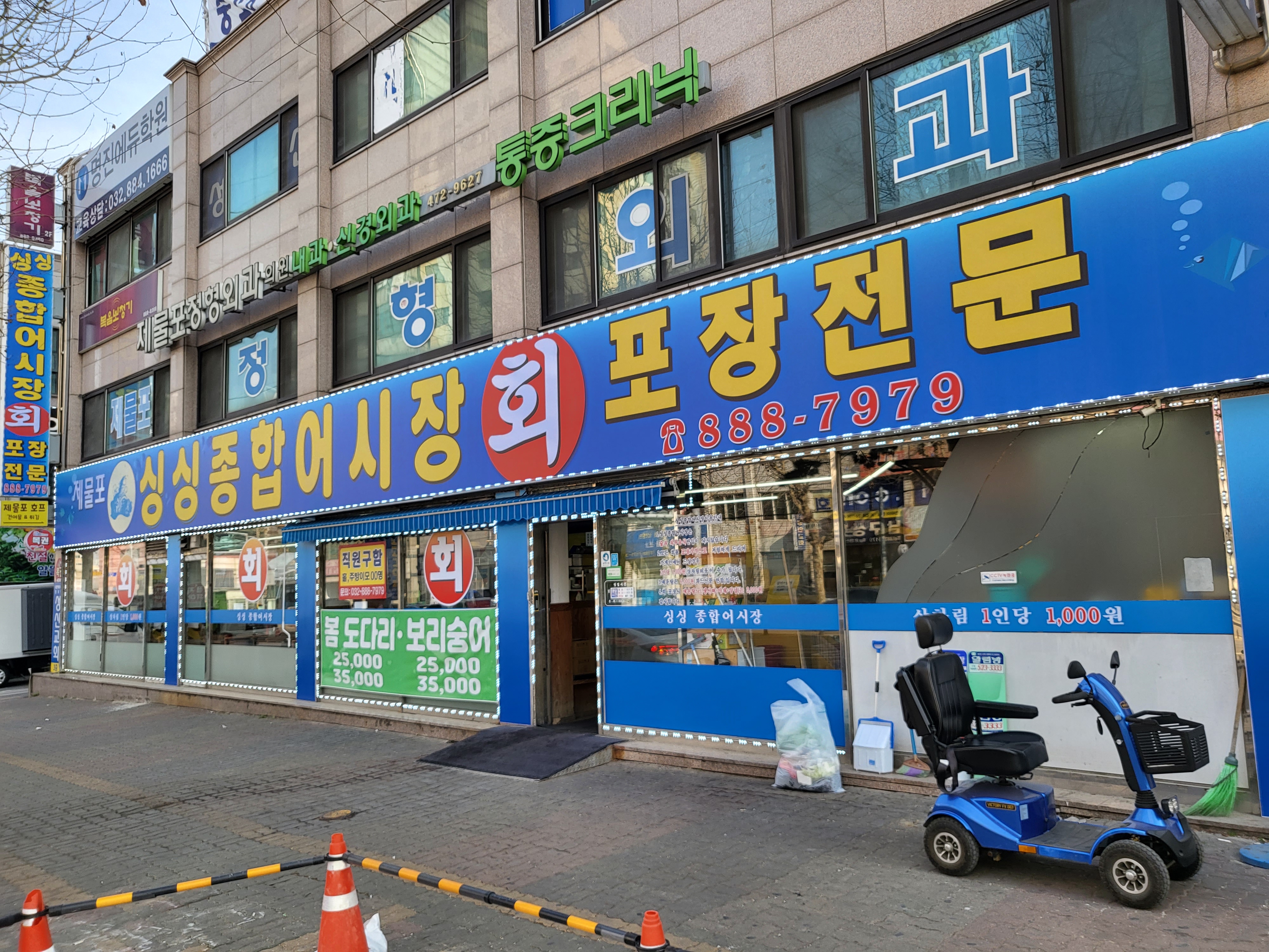 제물포싱싱종합어시장