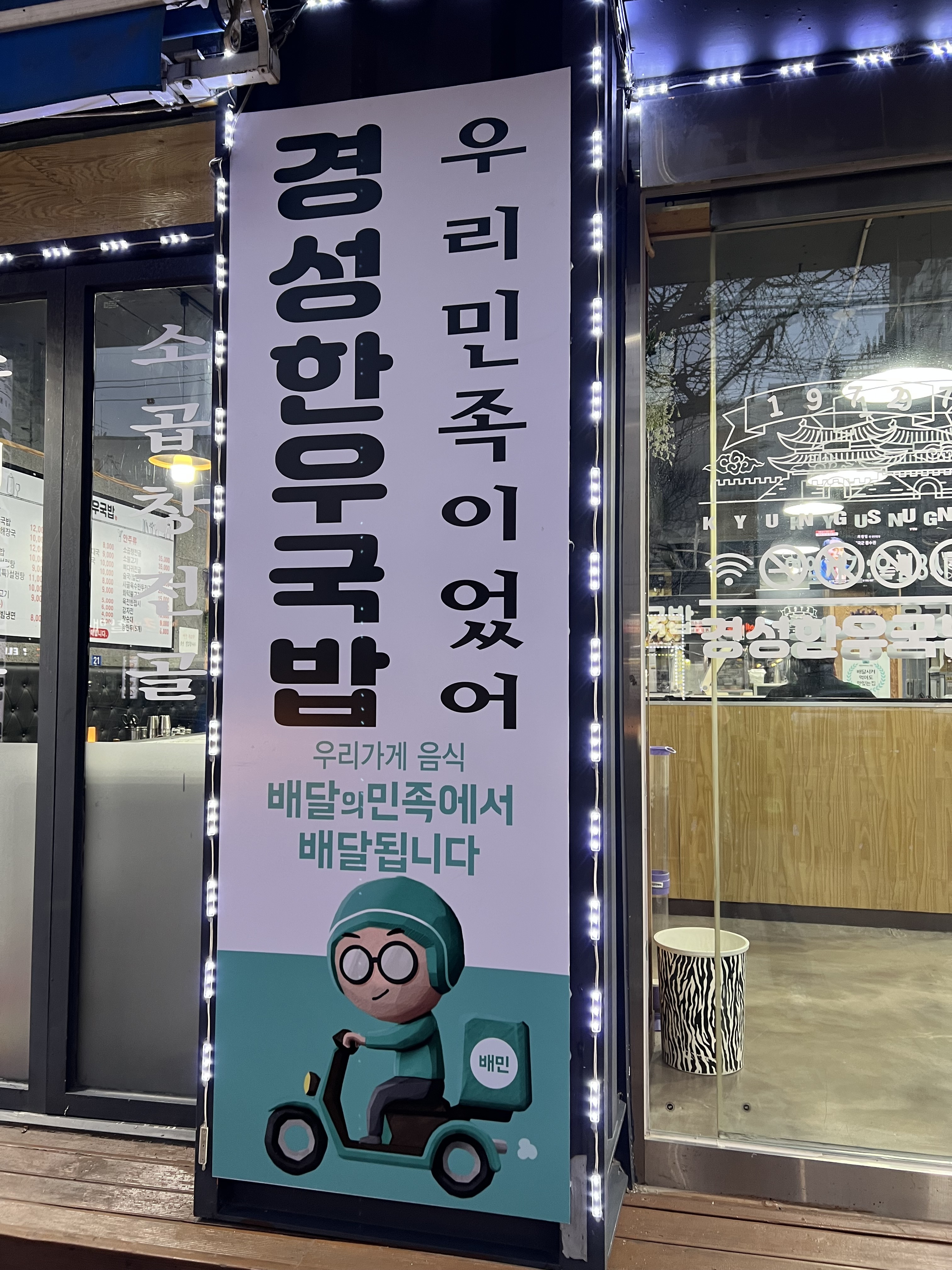 경성한우국밥 간석오거리점 대표 이미지