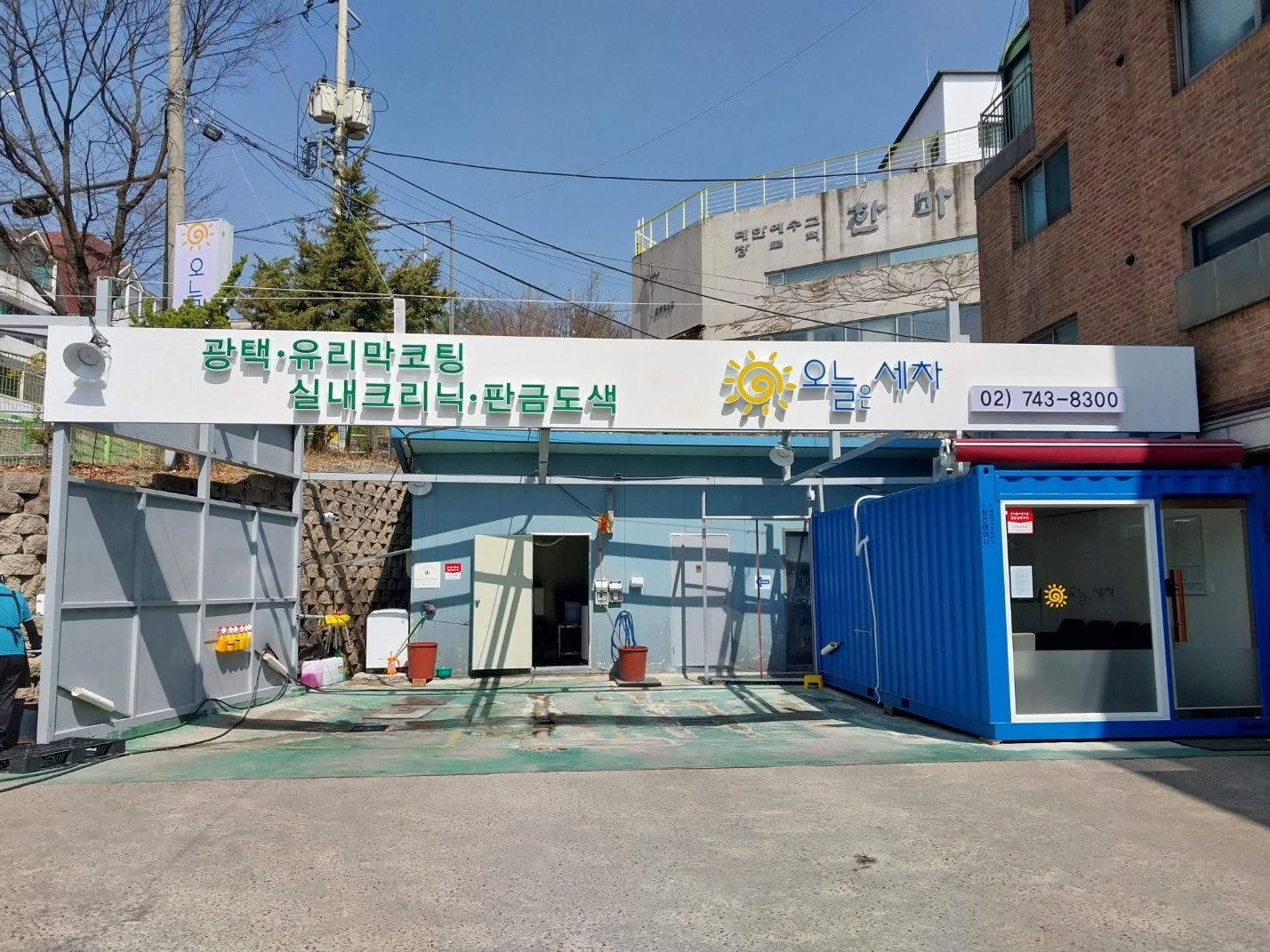 오늘은세차