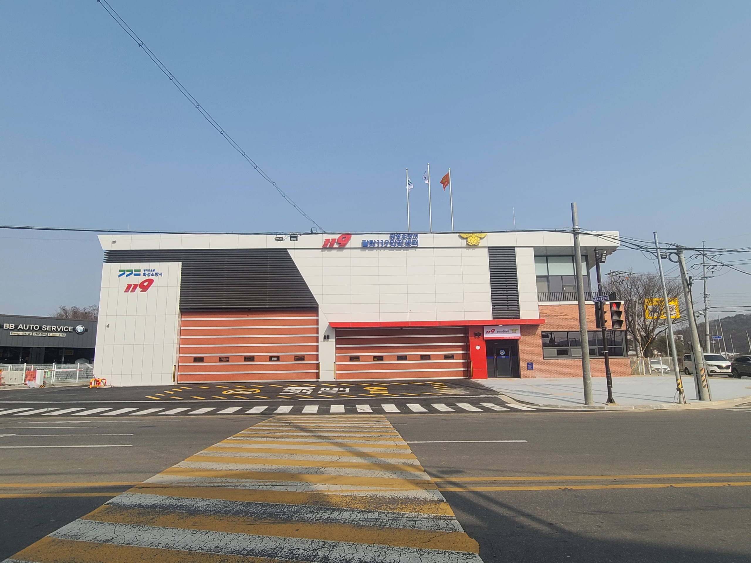 화성소방서 팔탄119안전센터