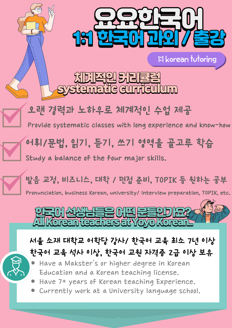 요요 코리안