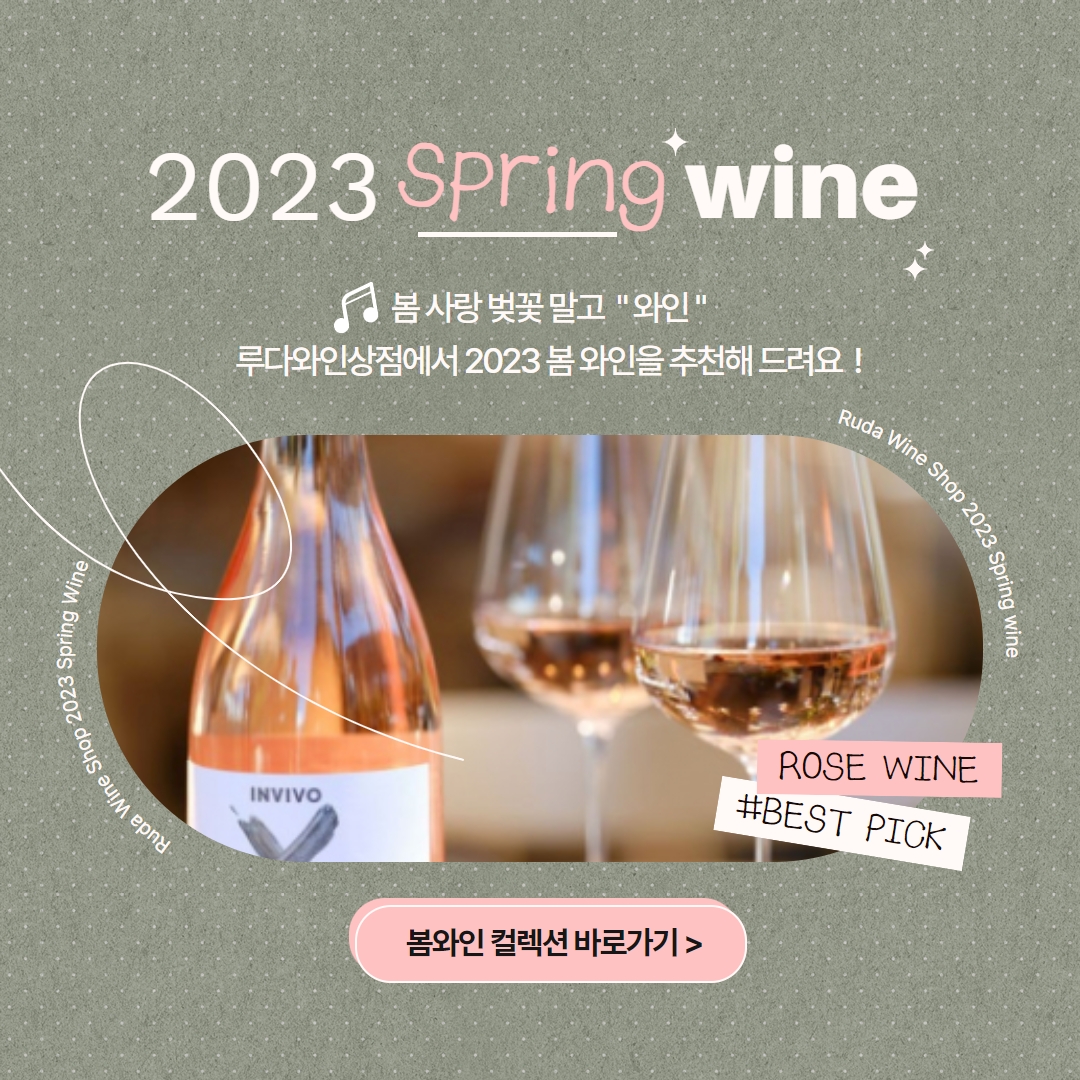 루다와인상점 문경시청점