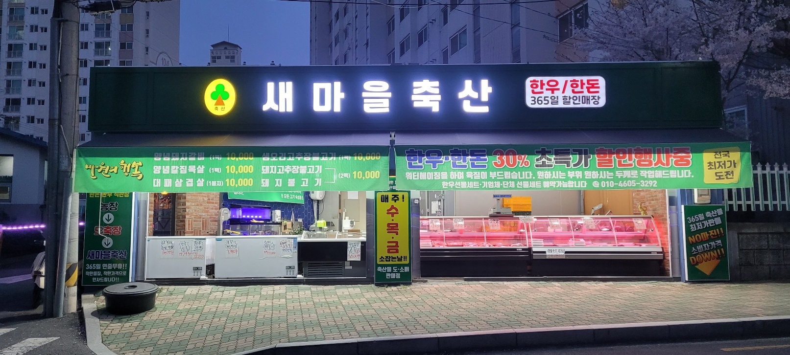 새마을축산