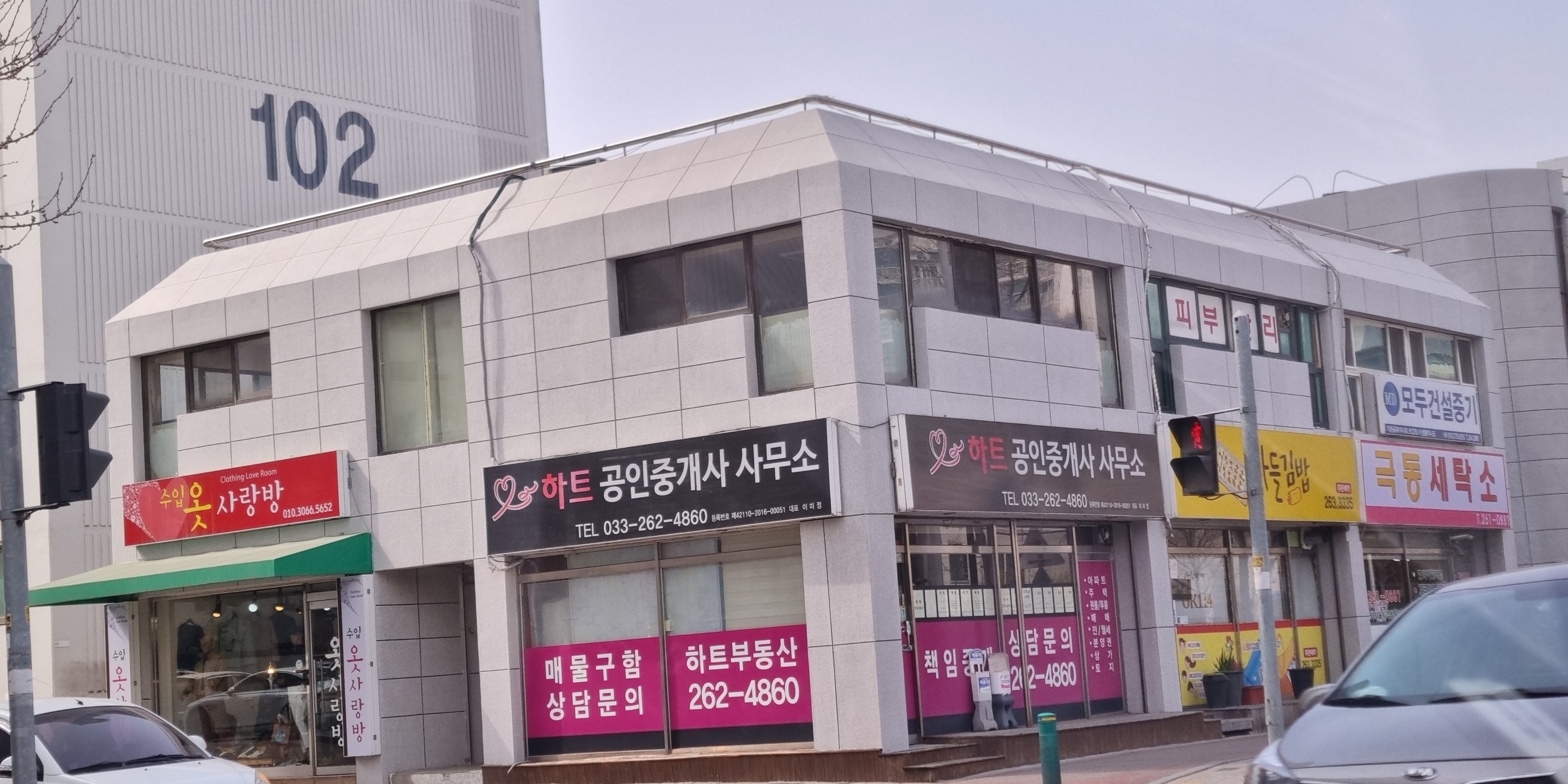 극동세탁소