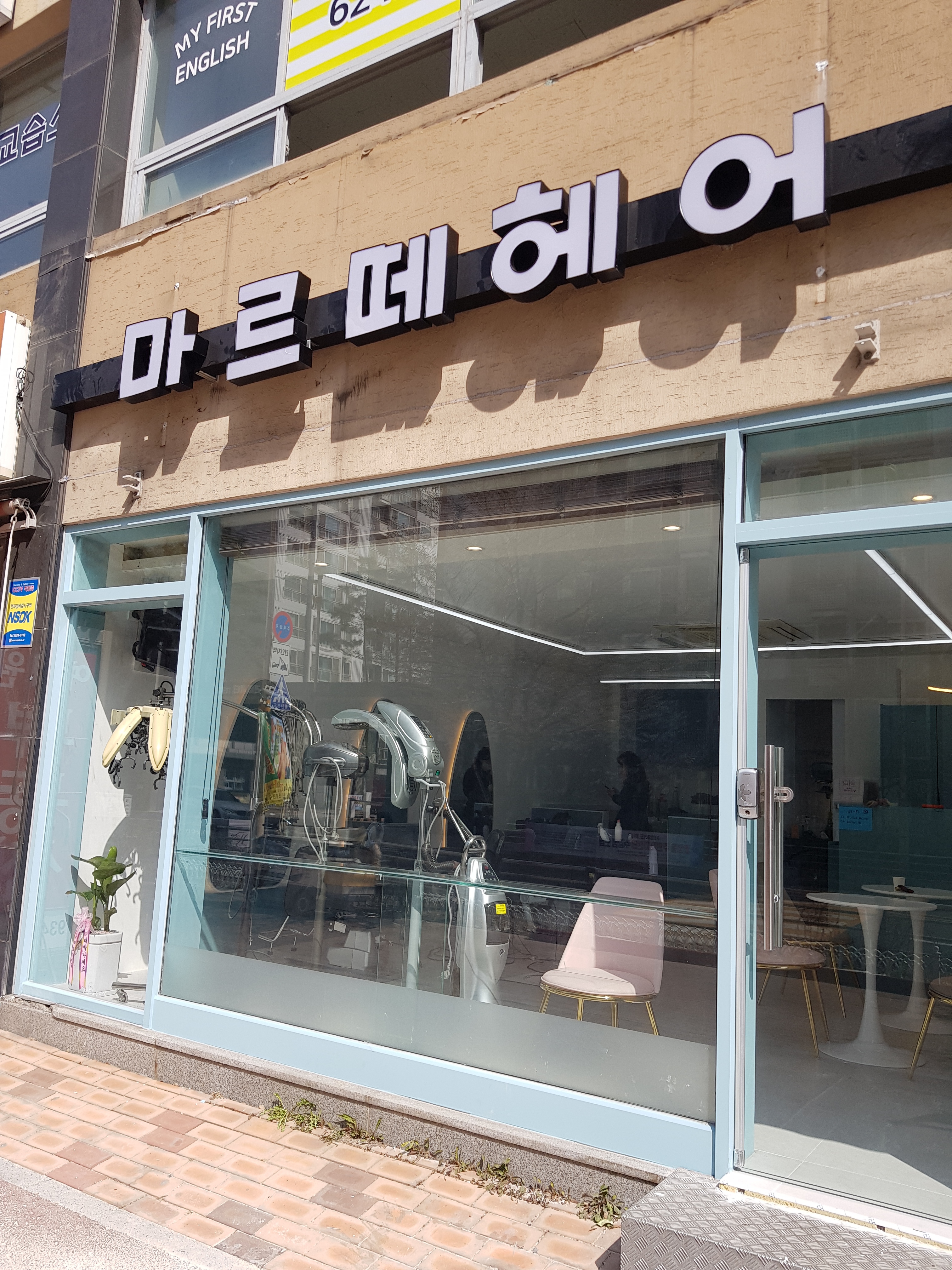 마르떼헤어