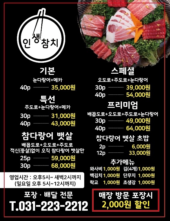 인생참치