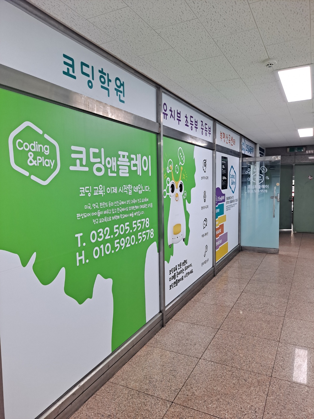 코딩앤플레이 부평산곡AI코딩학원