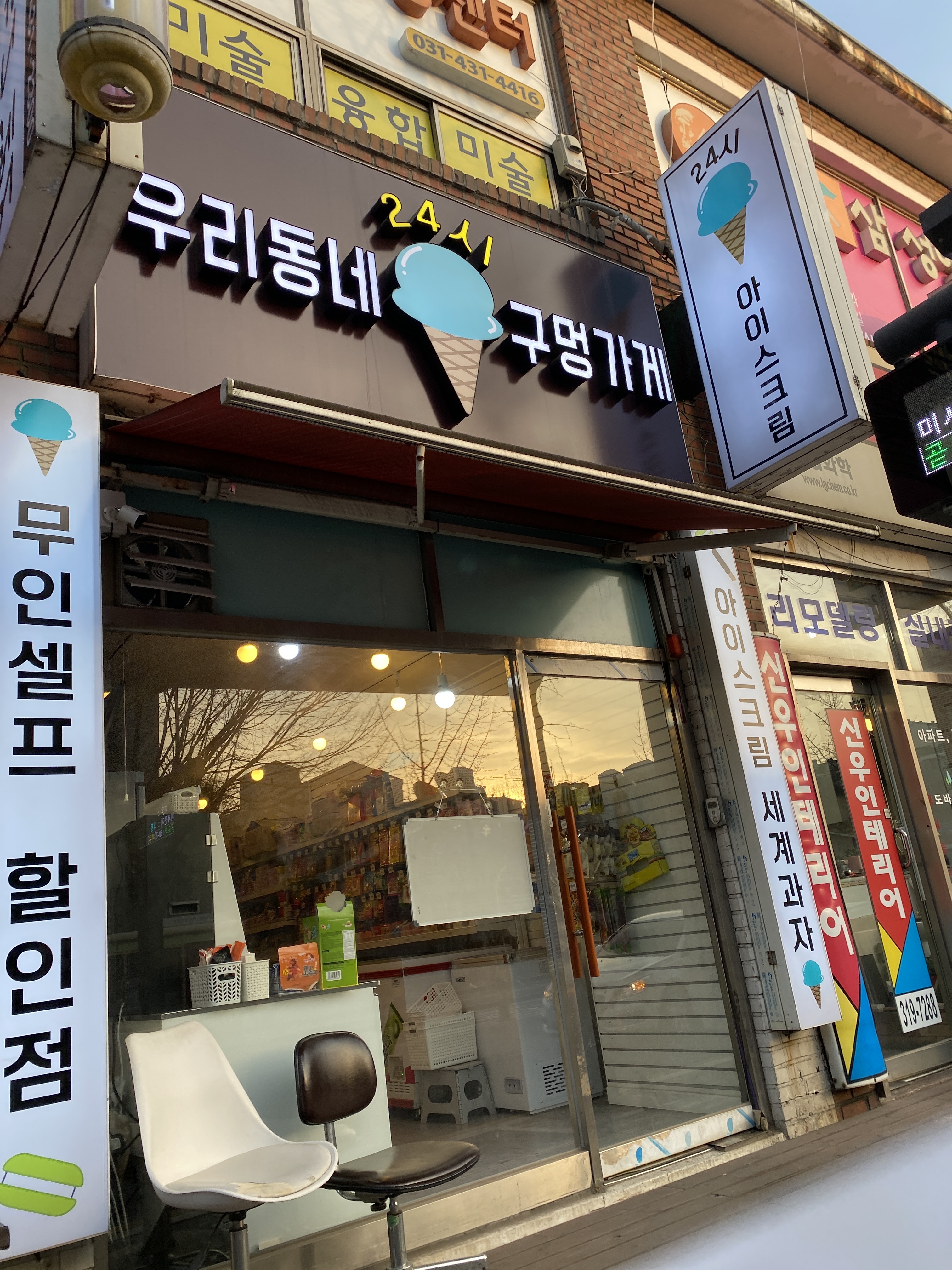 우리동네구멍가게
