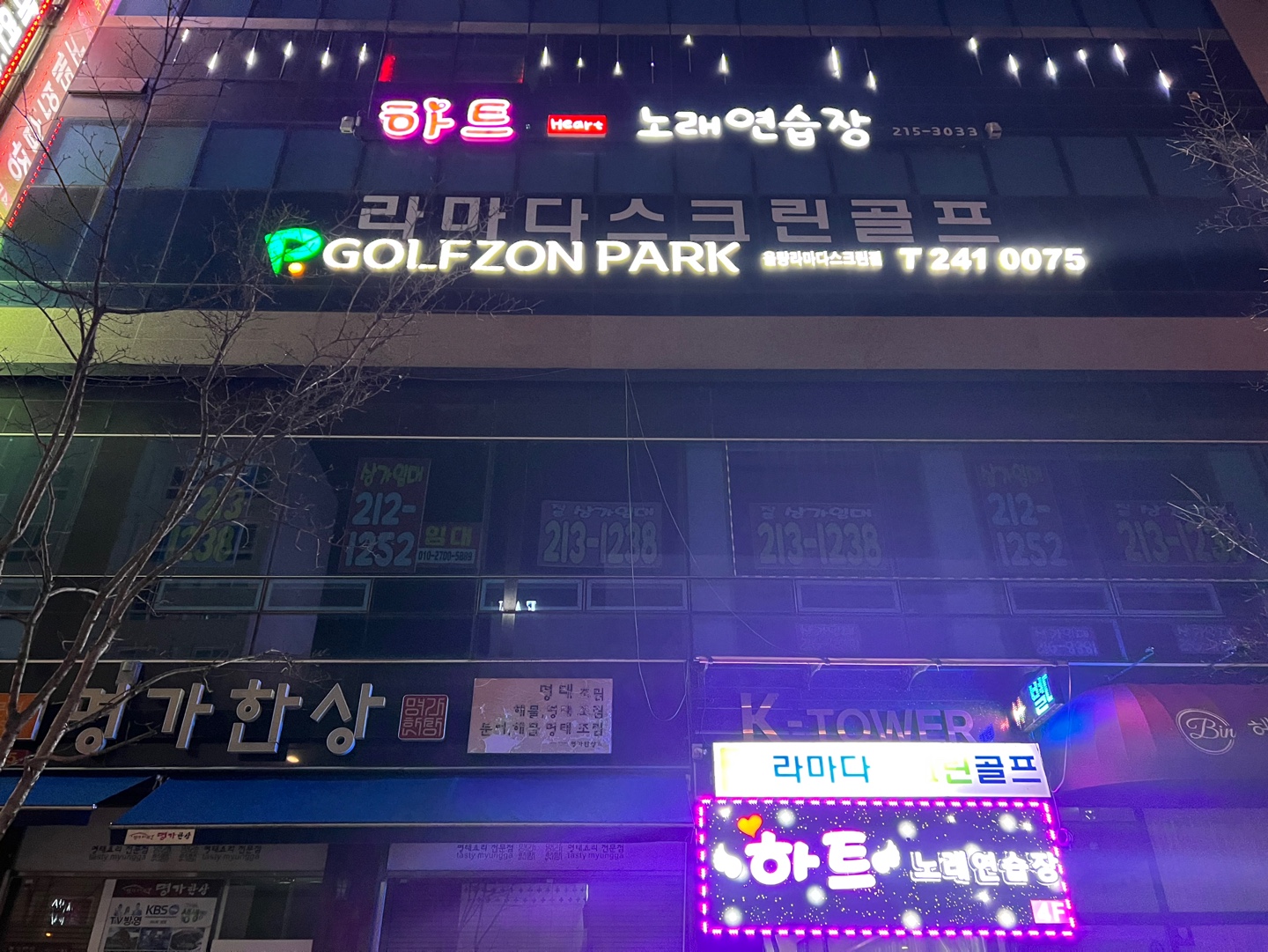 하트노래연습장