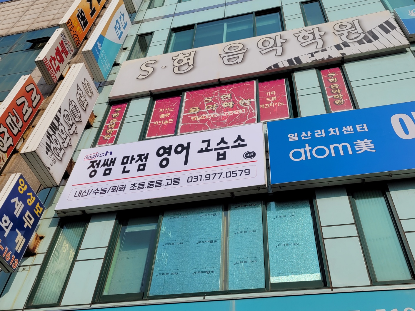 정쌤 만점 영어교습소