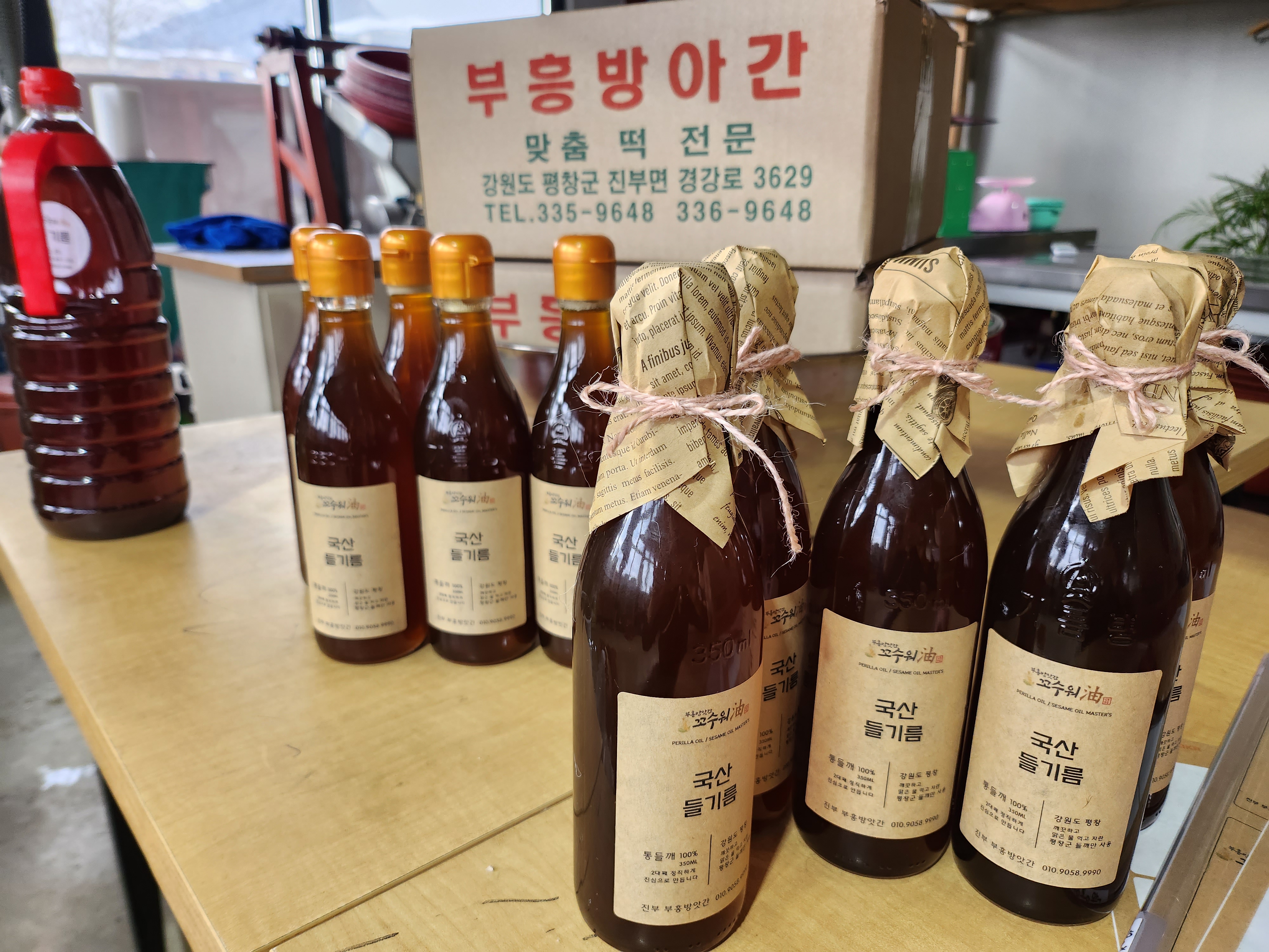 부흥떡방앗간