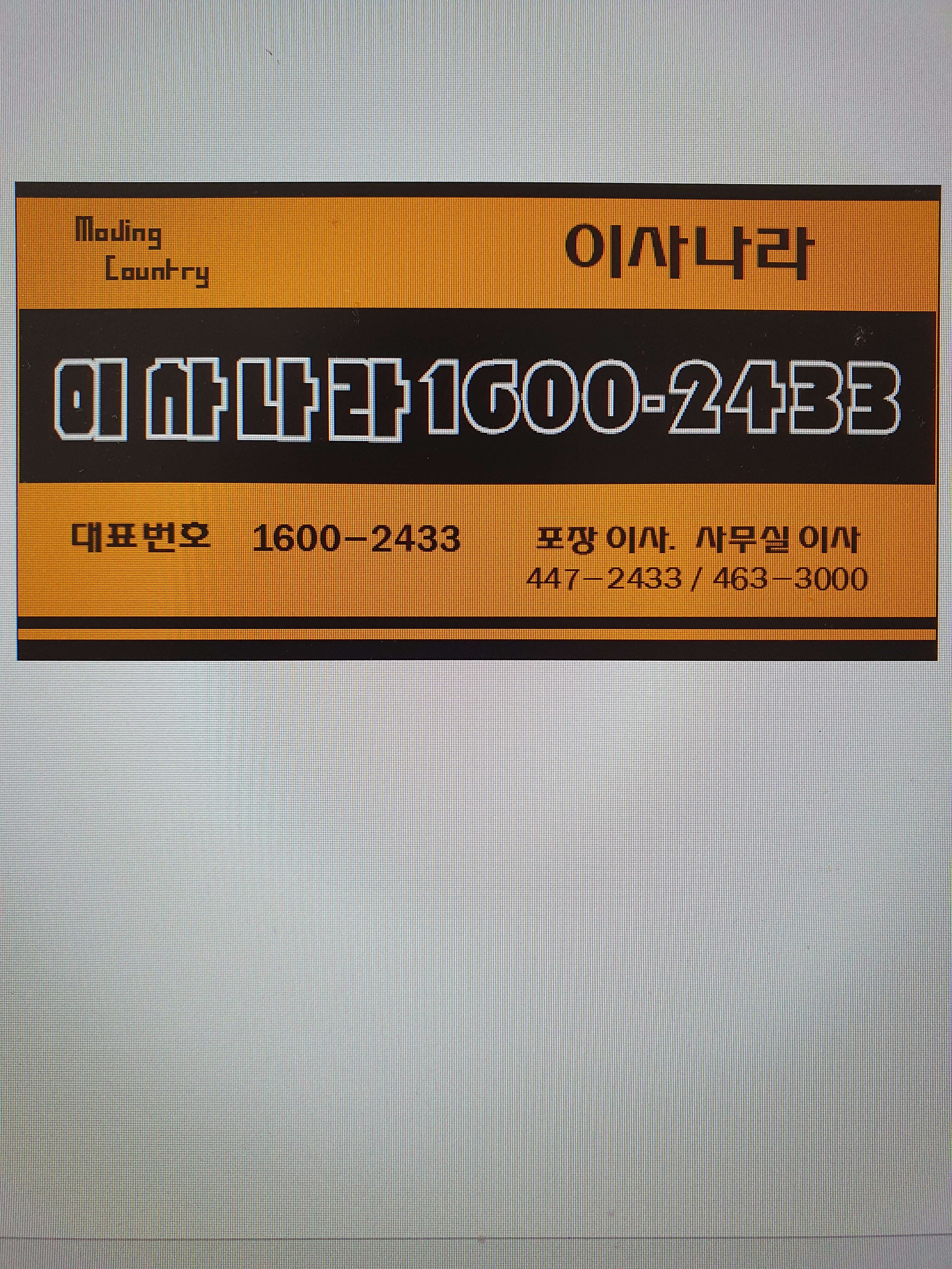 이사나라광진점 대표 이미지