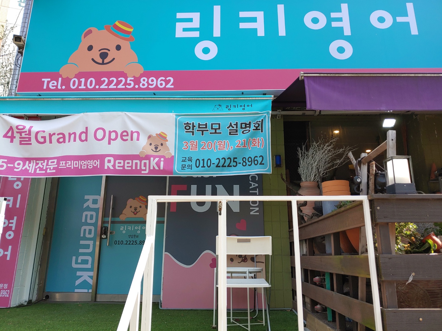 링키영어 관악타운 영어교습소