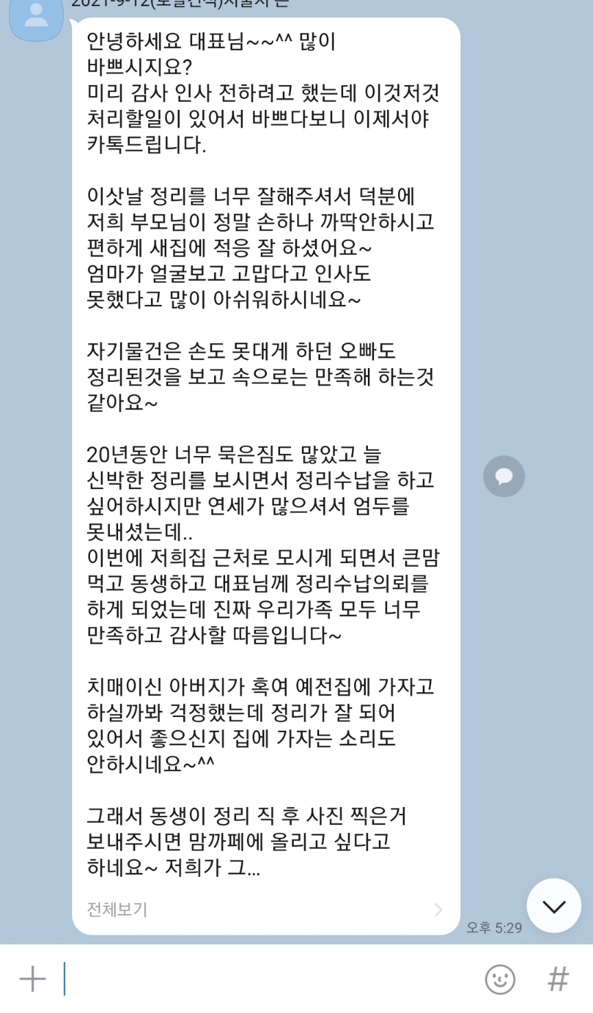 이정원 토탈홈케어 대표 이미지