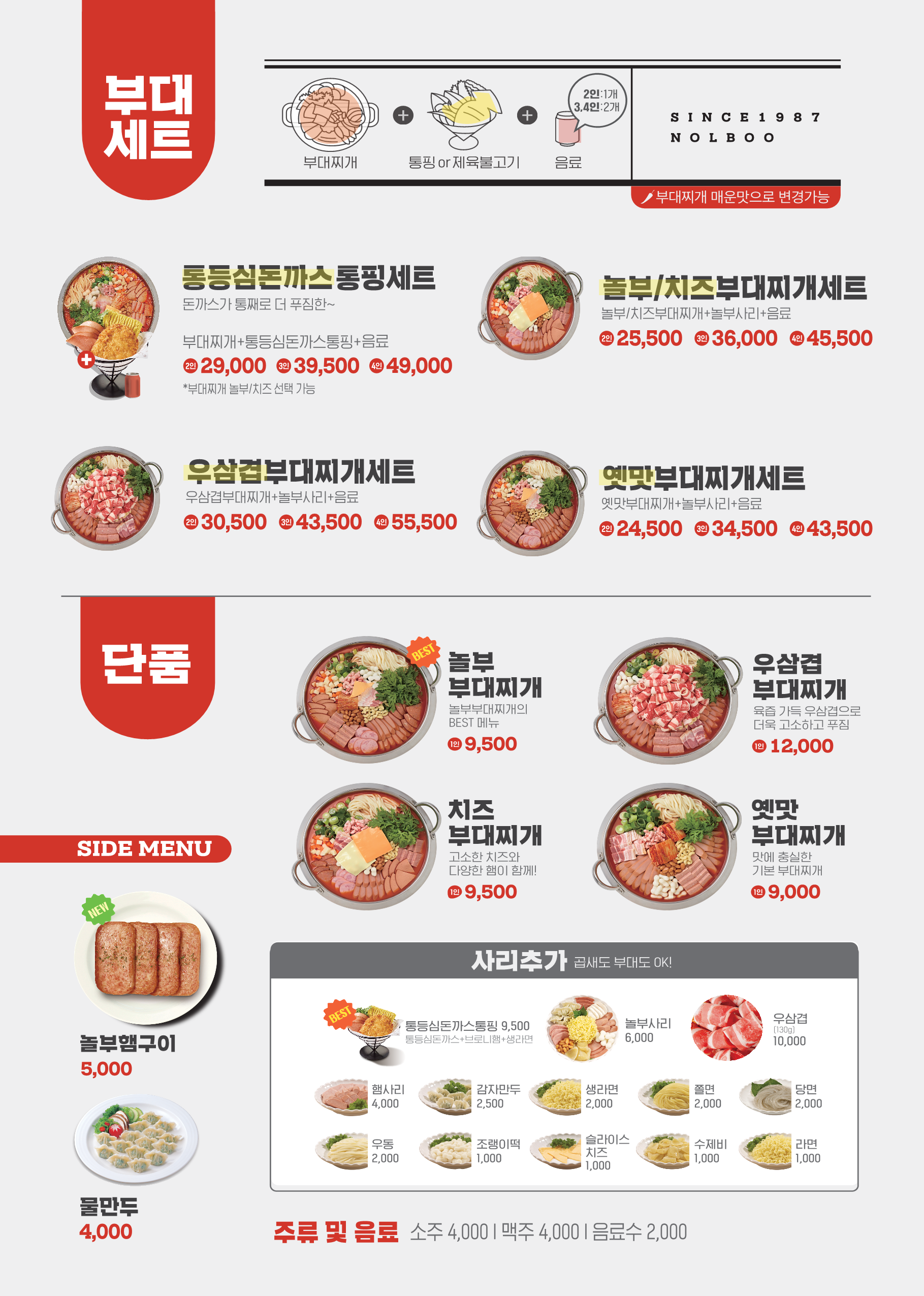 놀부부대찌개 김제점