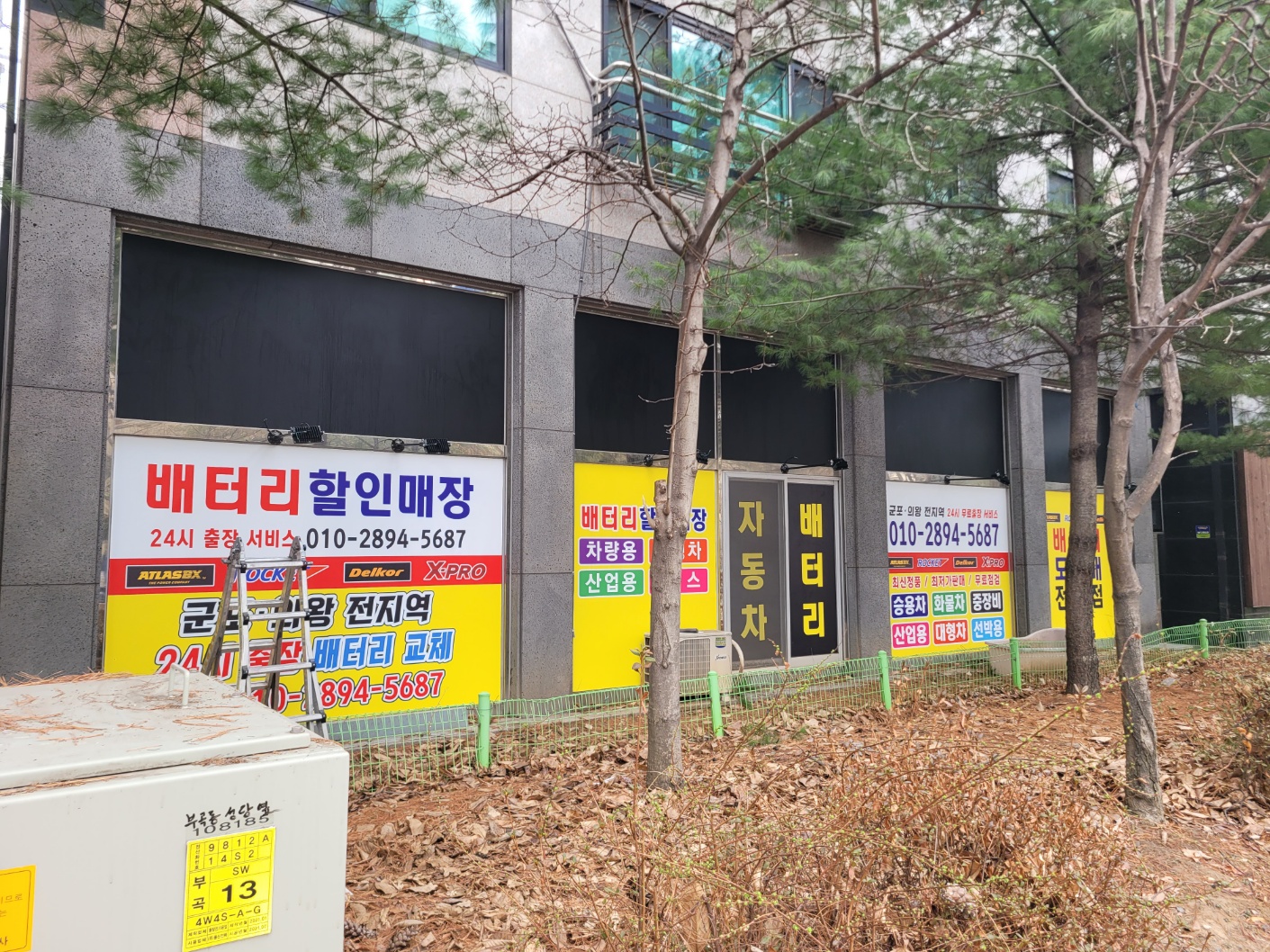 군포의왕안양24시간 자동차 배터리 출장 밧데리