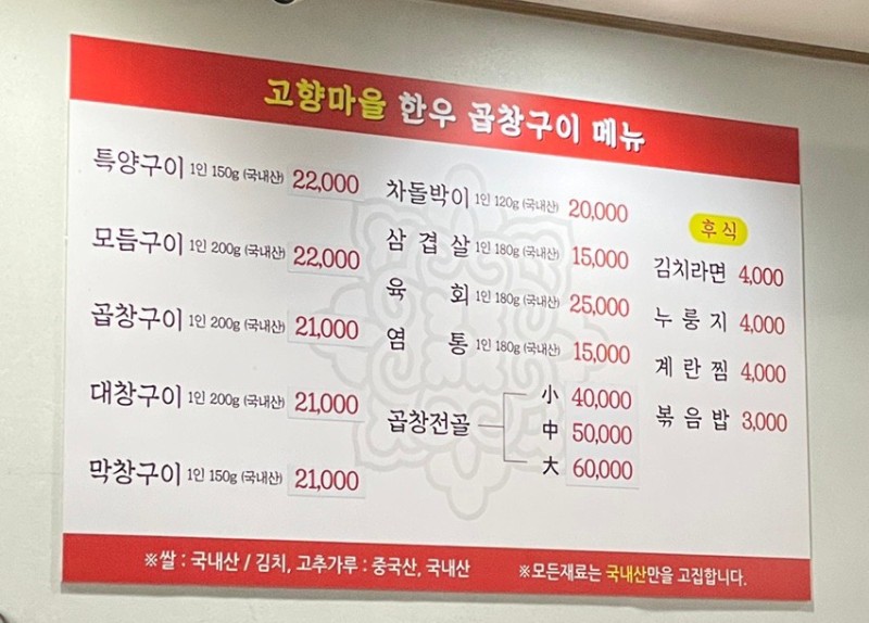 고향마을왕곱창구이