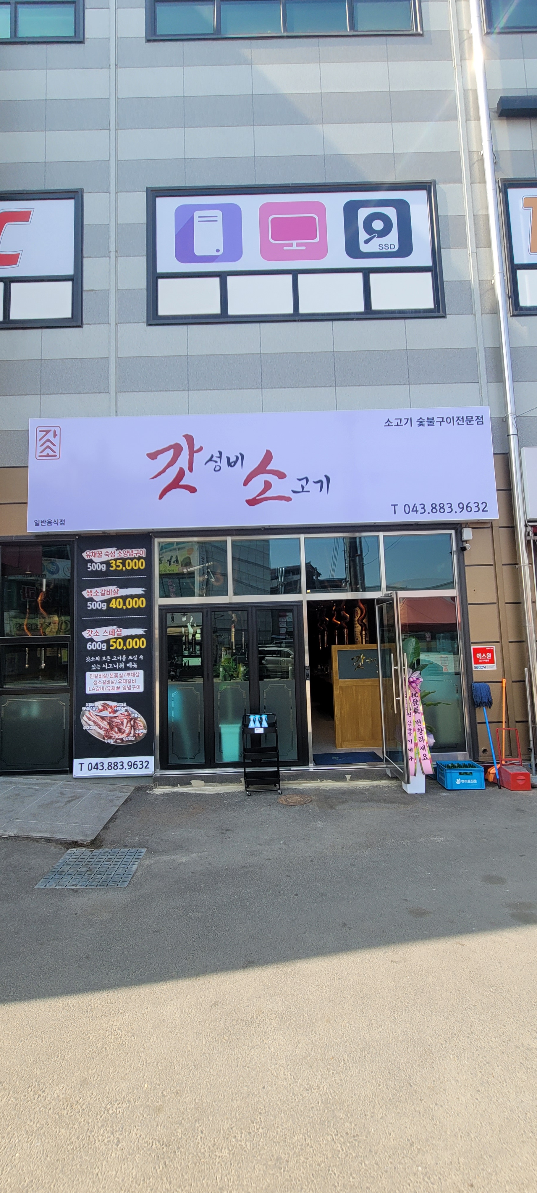 갓성비소고기
