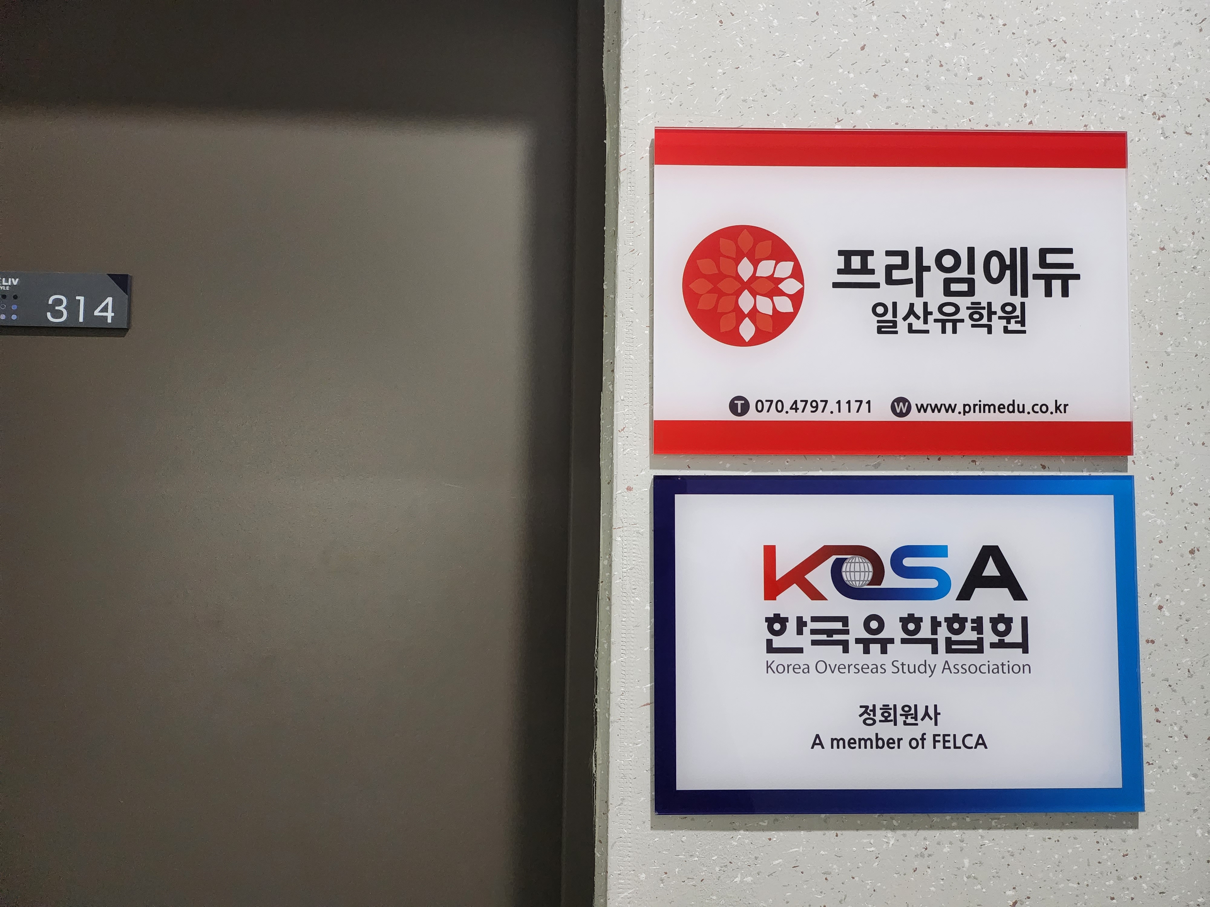 프라임에듀일산유학원