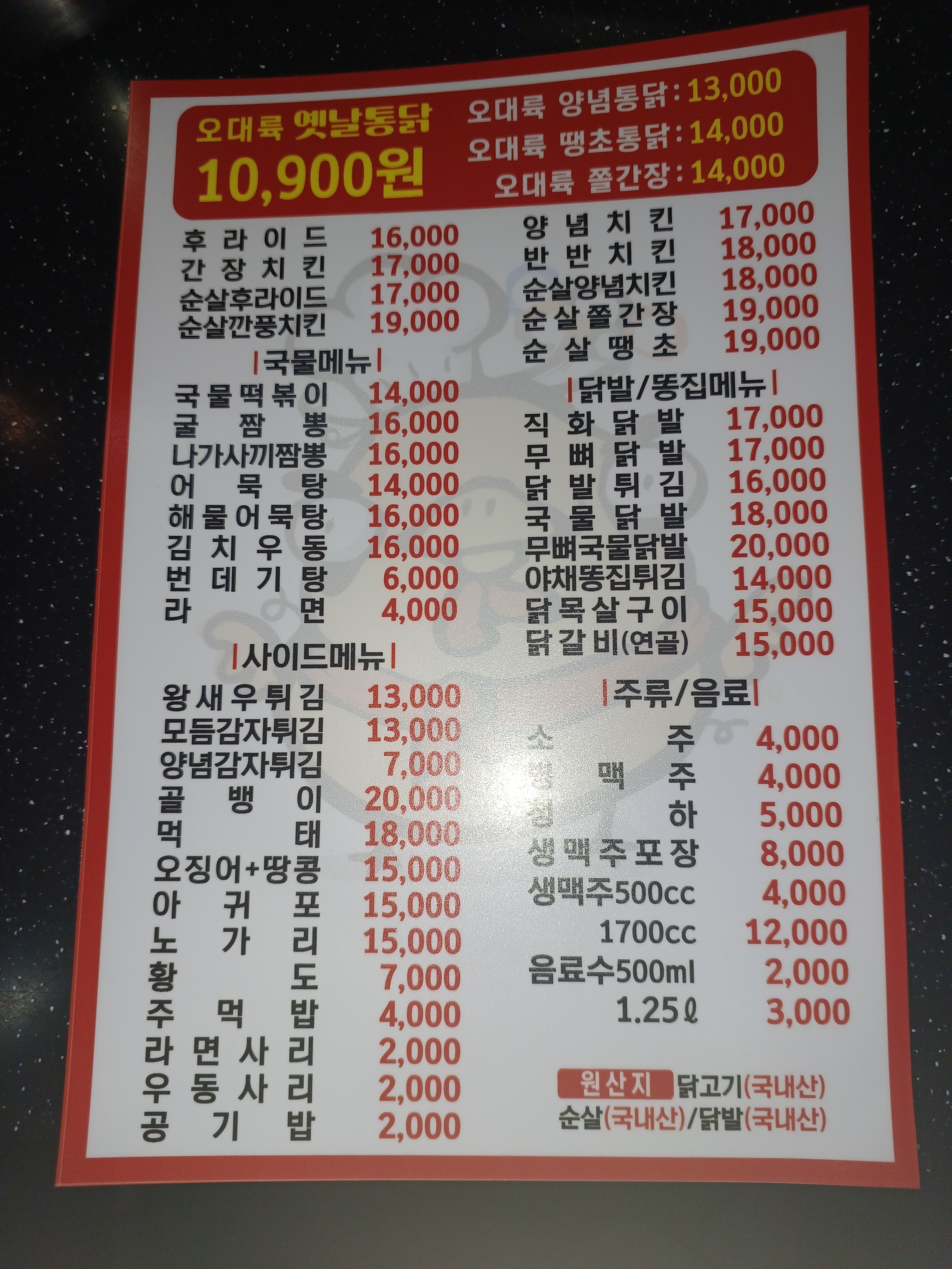 오대륙통닭 천안본점