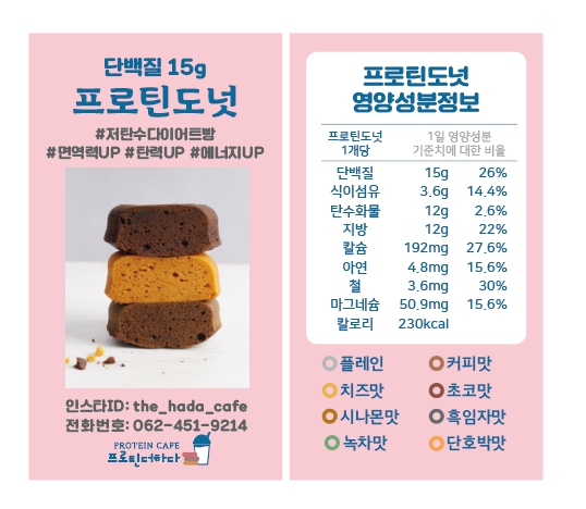 프로틴더하다