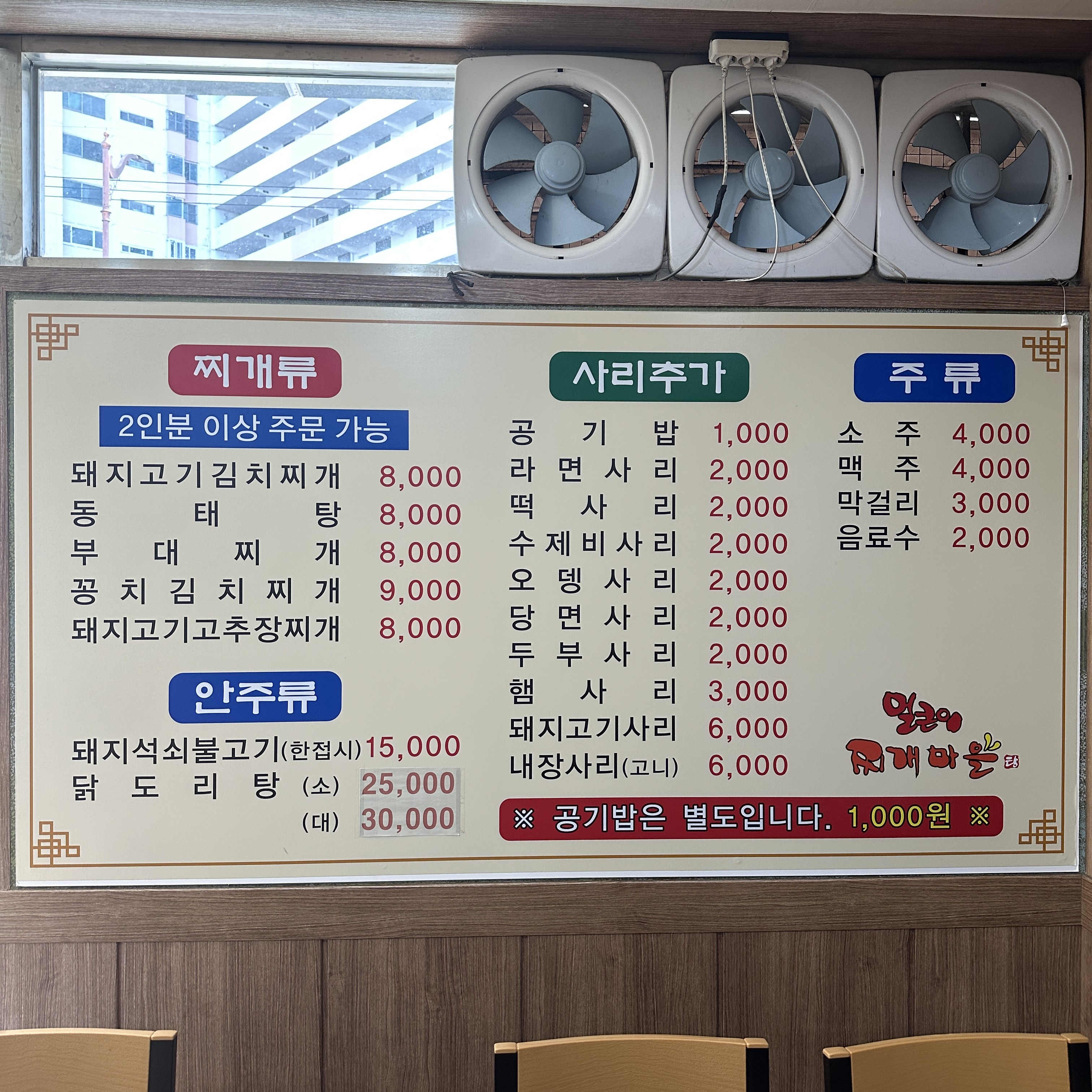 얼큰이찌개마을 하대점