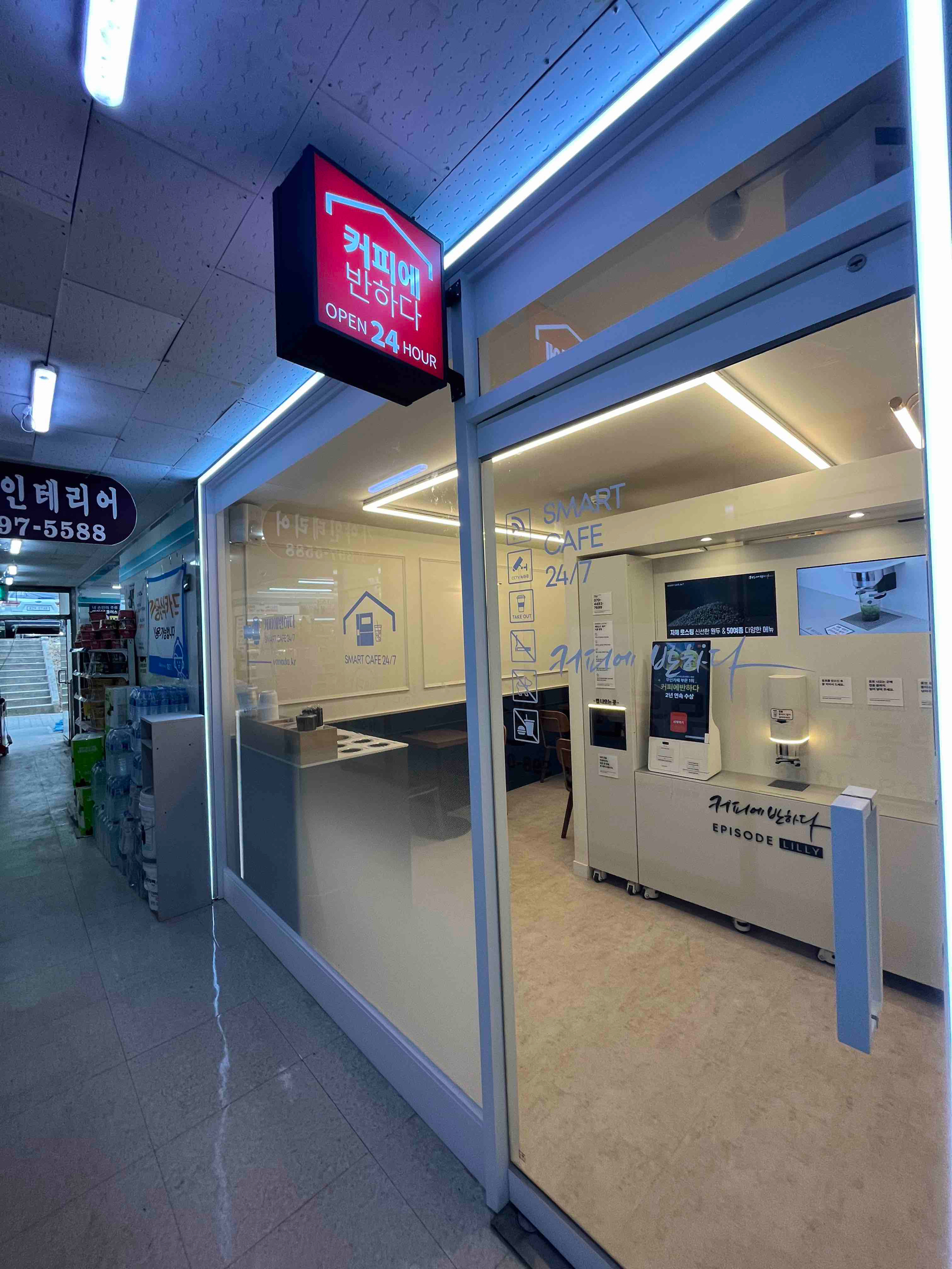 커피에반하다 수리산역점 스마트 무인카페 설명사진