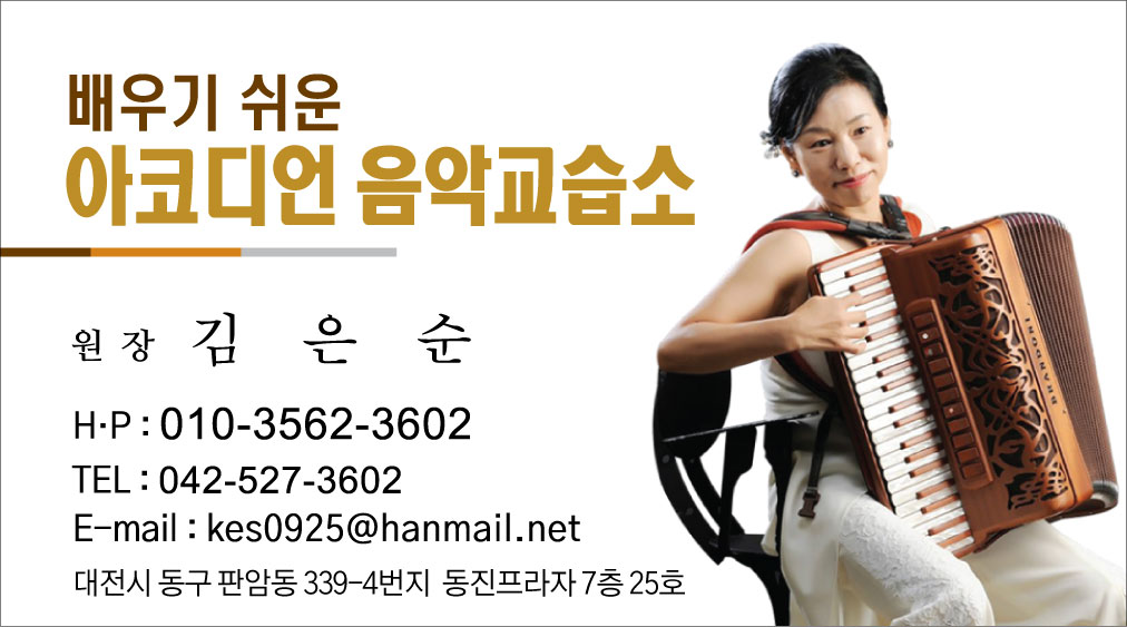 배우기 쉬운 아코디언 음악교습소