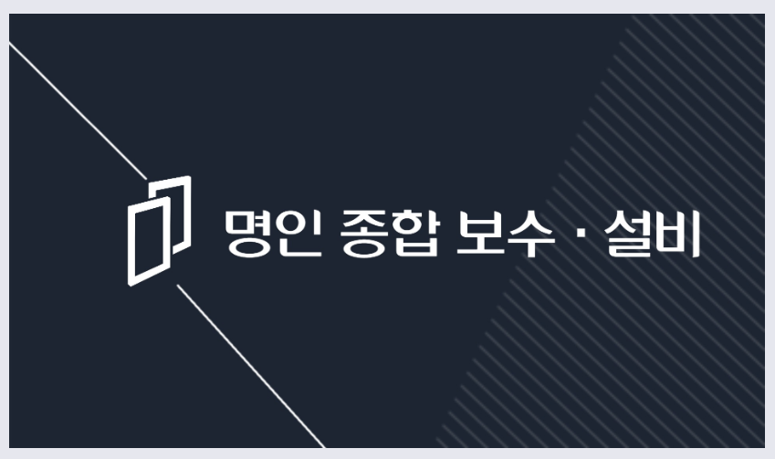 명인설비