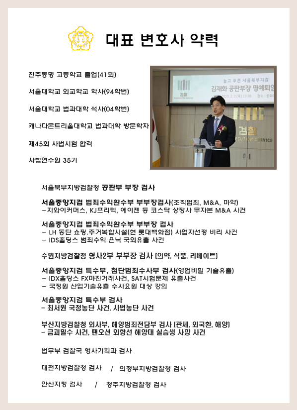 변호사김재화법률사무소