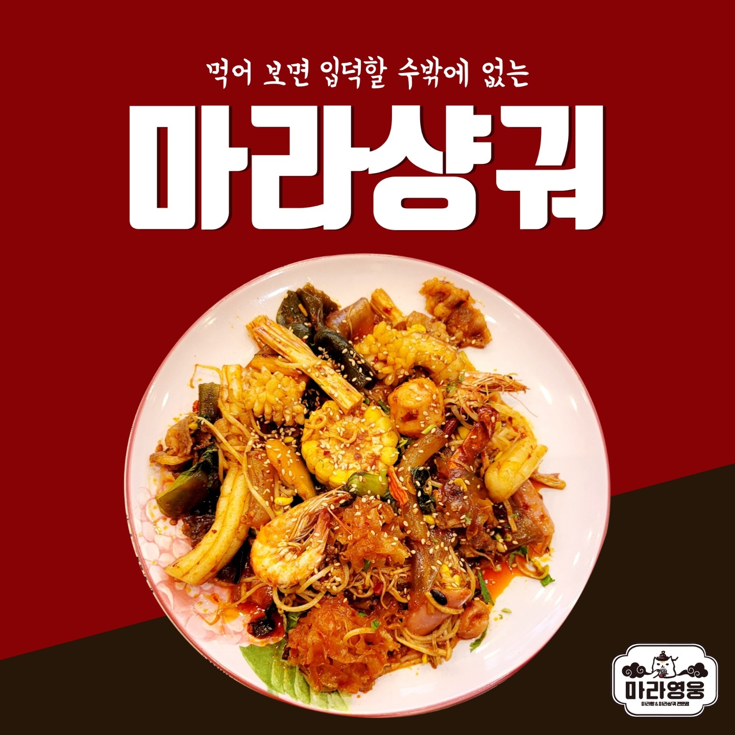 마라영웅 울산동구점