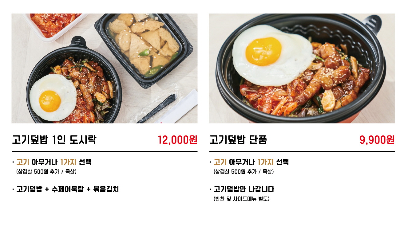 고기극찬 경기광주점
