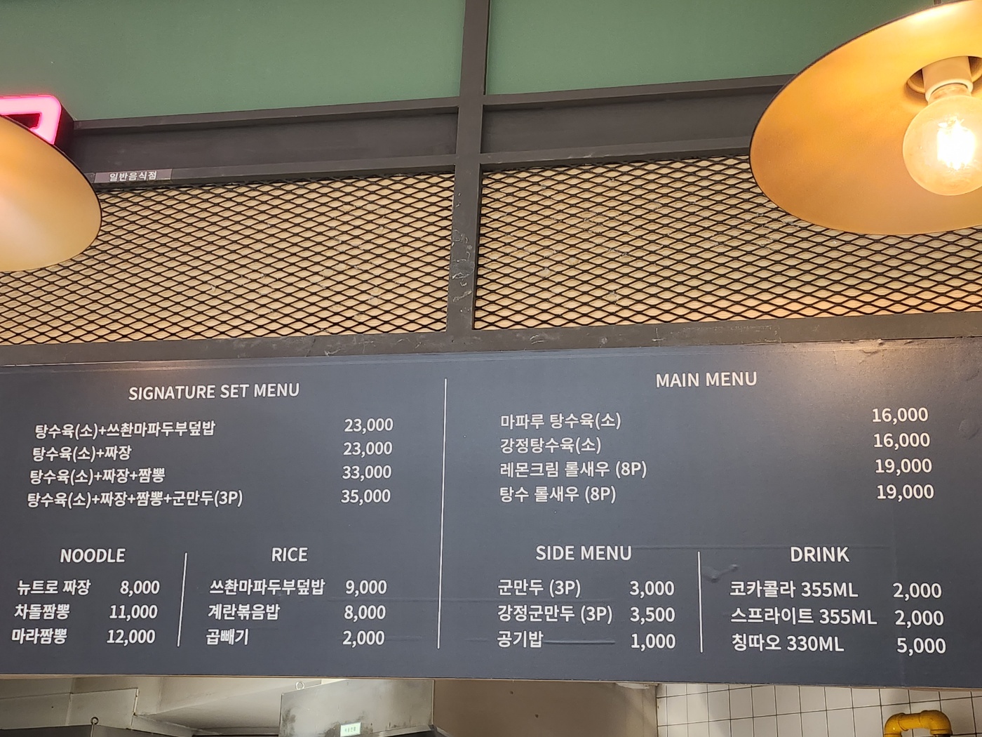 마파루 롯데백화점 중동점