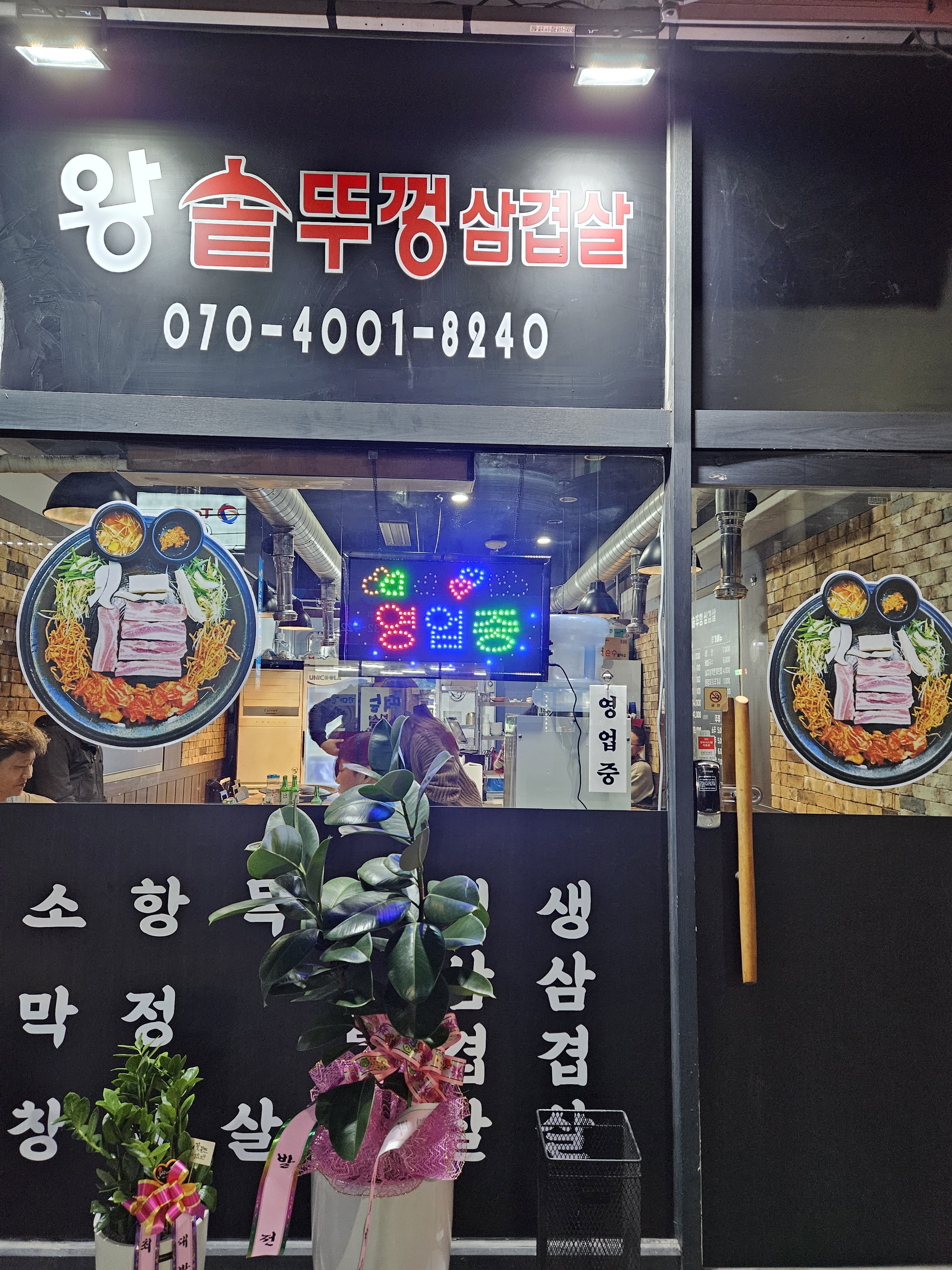 왕솥뚜껑 삼겹살
