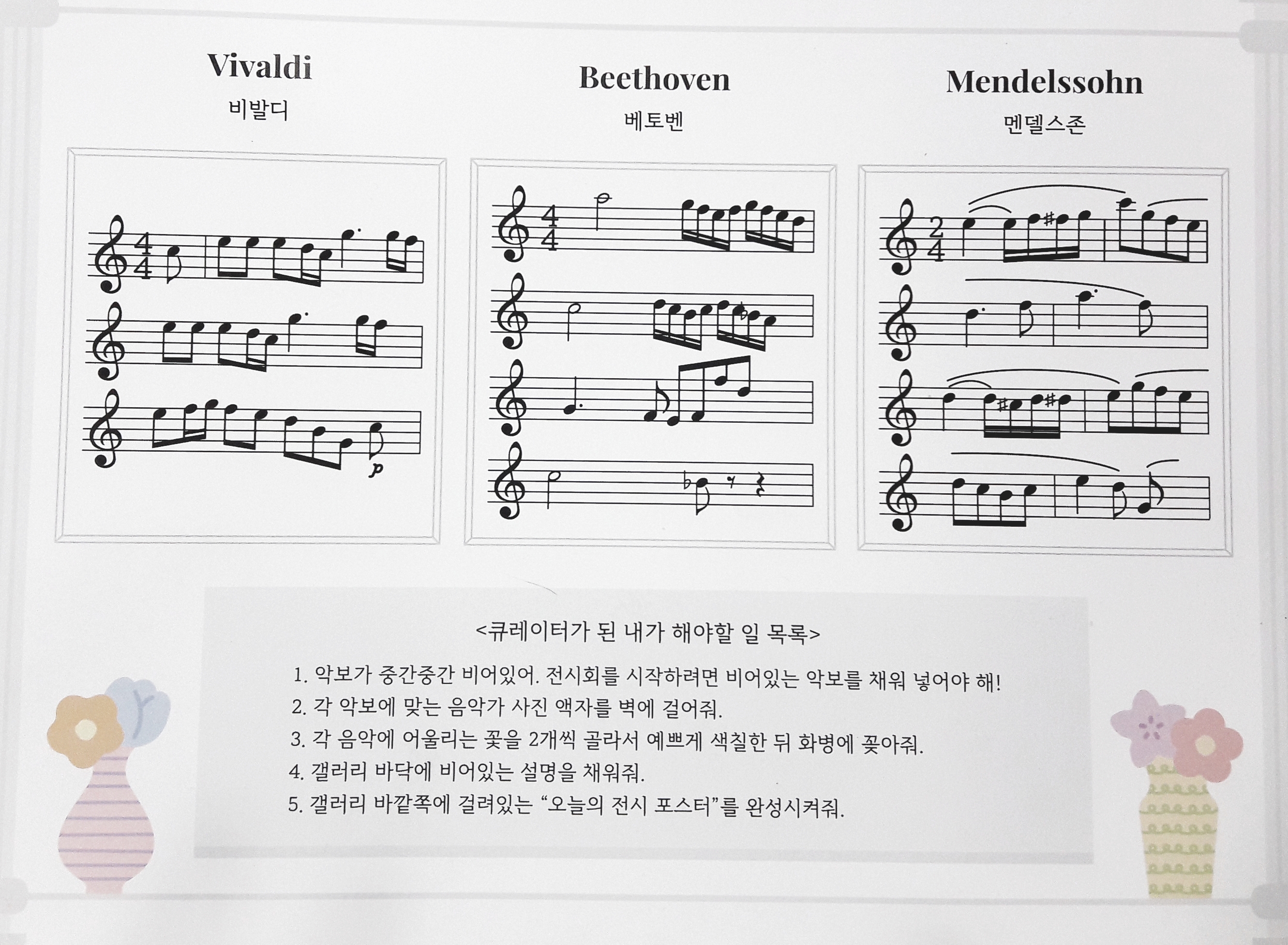 베토벤의산책음악교습소