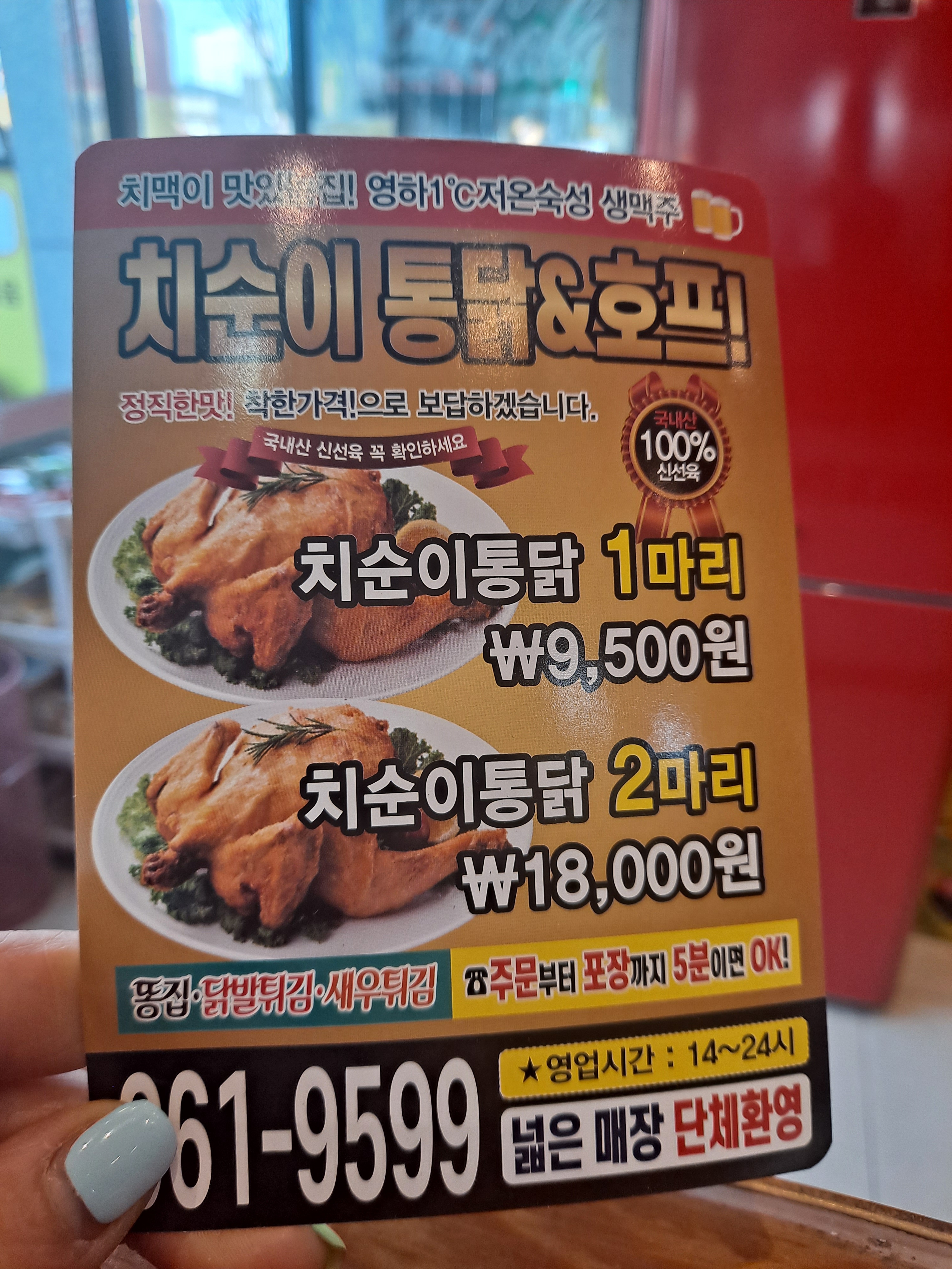 치순이통닭 하남2지구점