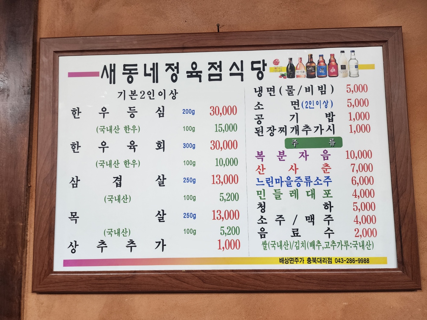 새동네고기시장