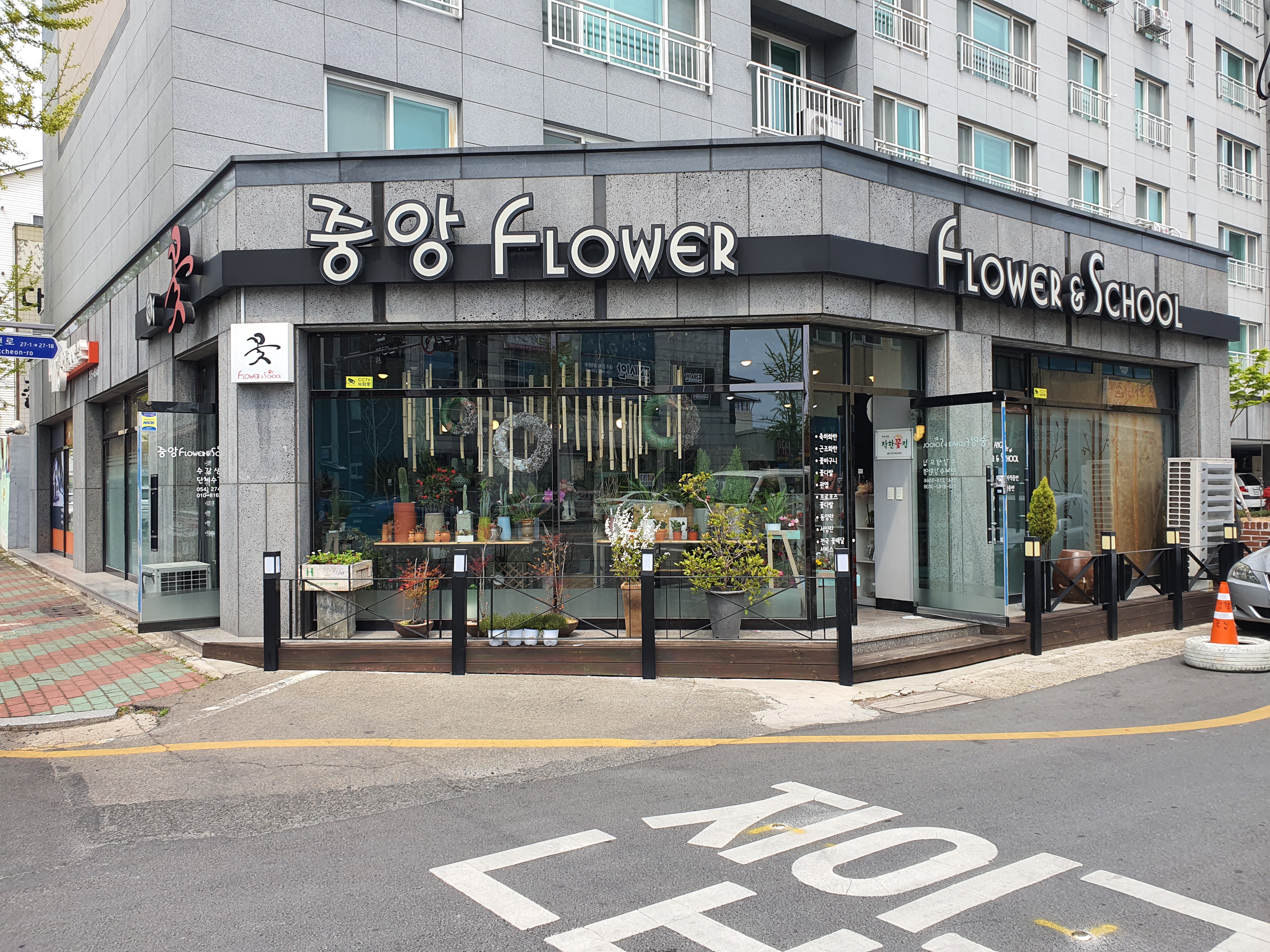 중앙꽃집