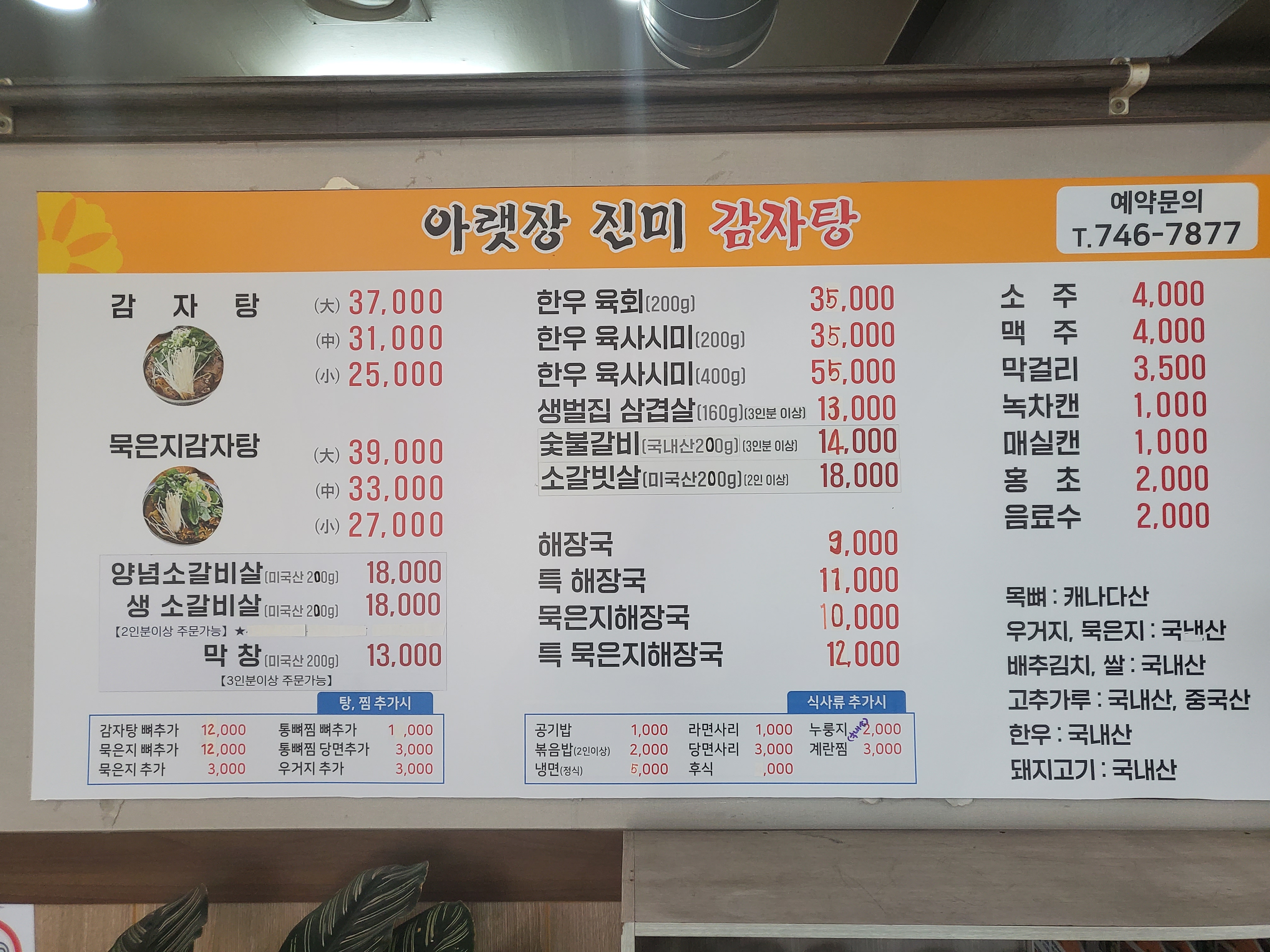 아랫장진미감자탕,참숯불갈비