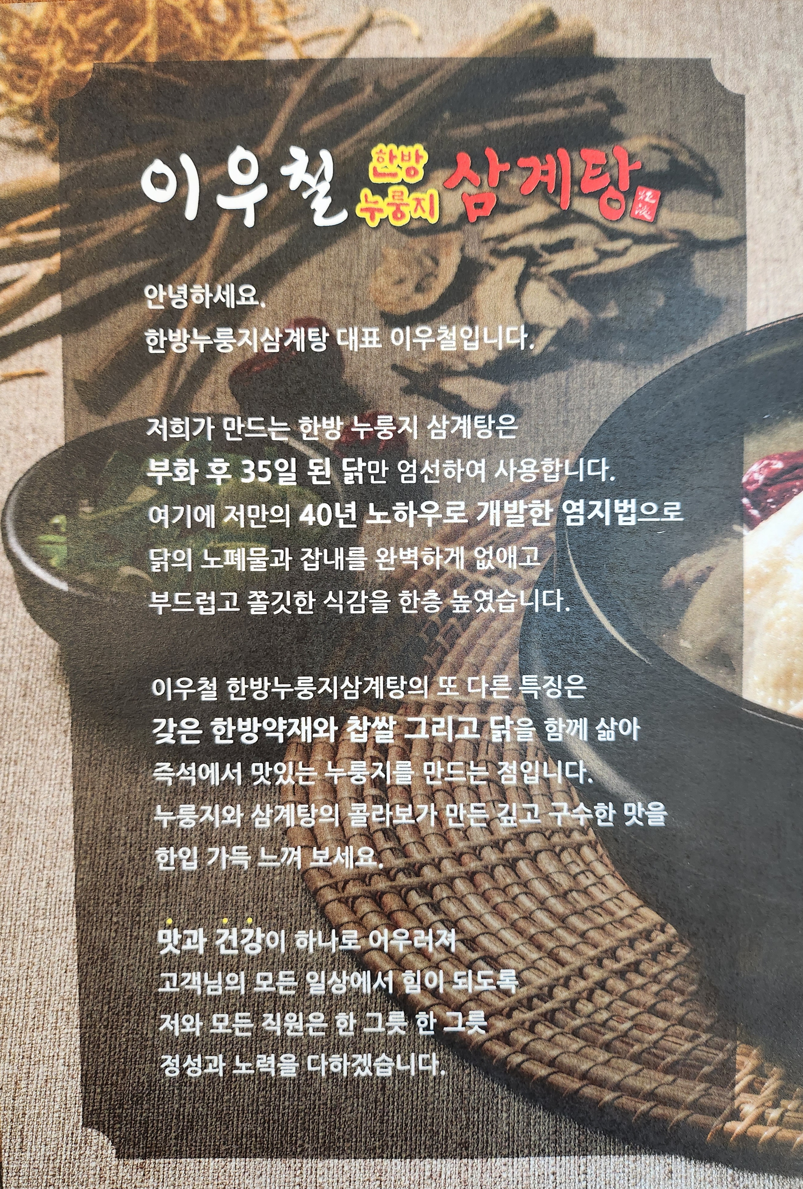 이우철한방누룽지삼계탕 시흥물왕점