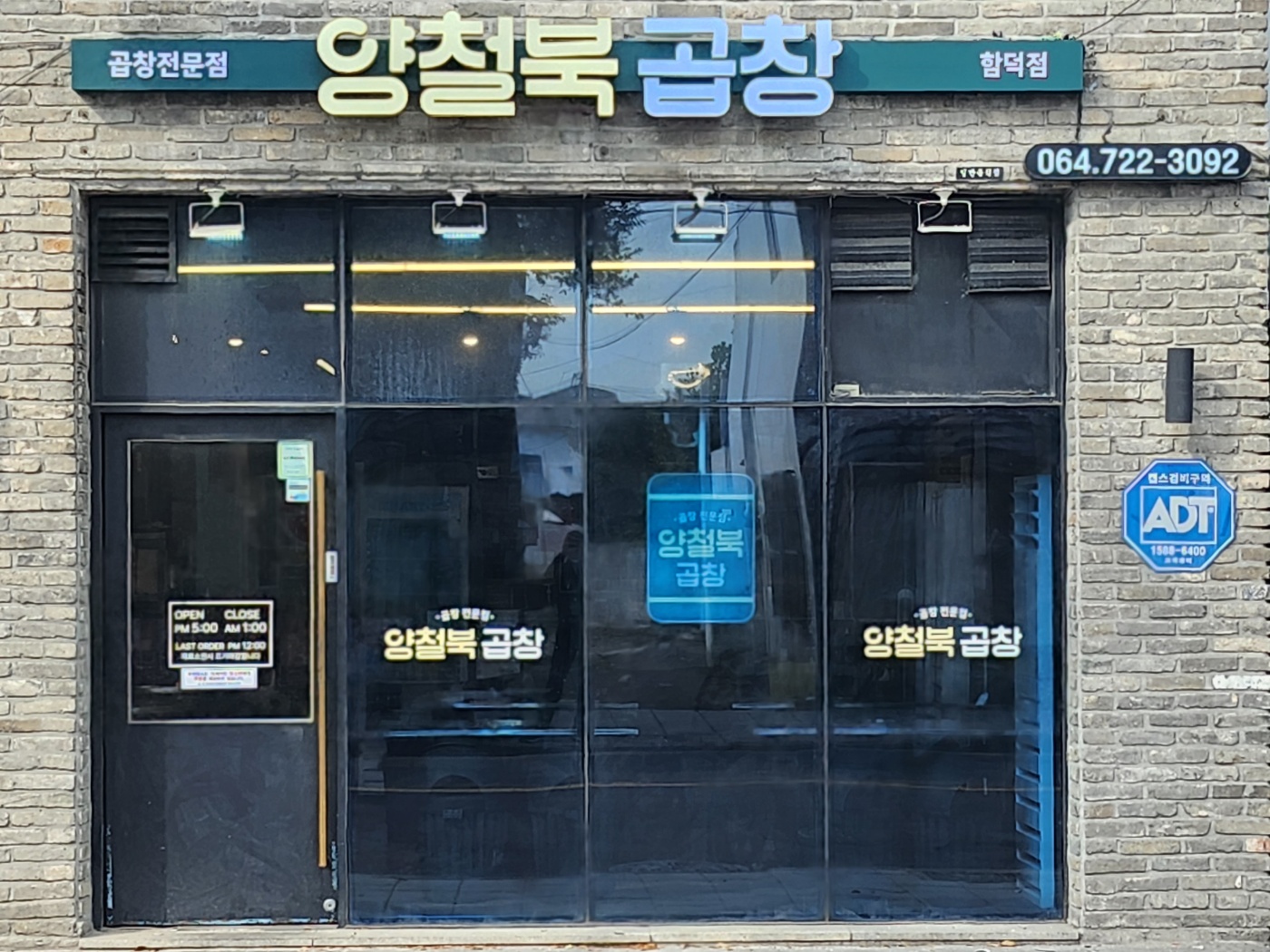 양철북 함덕점