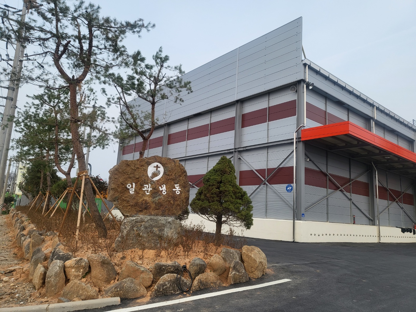 일관냉동