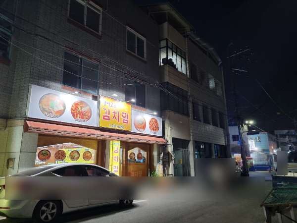 경이로운김치찜 대표 이미지