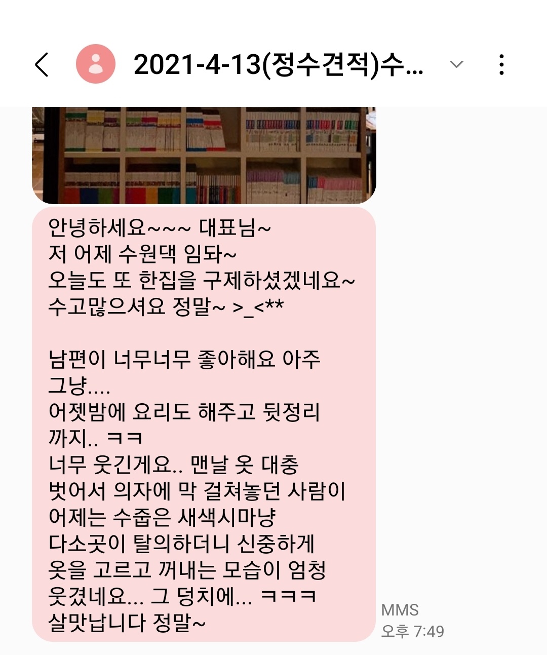 이정원 토탈홈케어 대표 이미지
