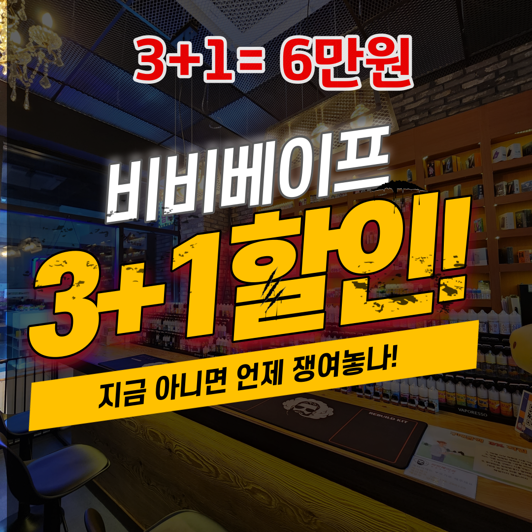 김해전자담배 비비베이프