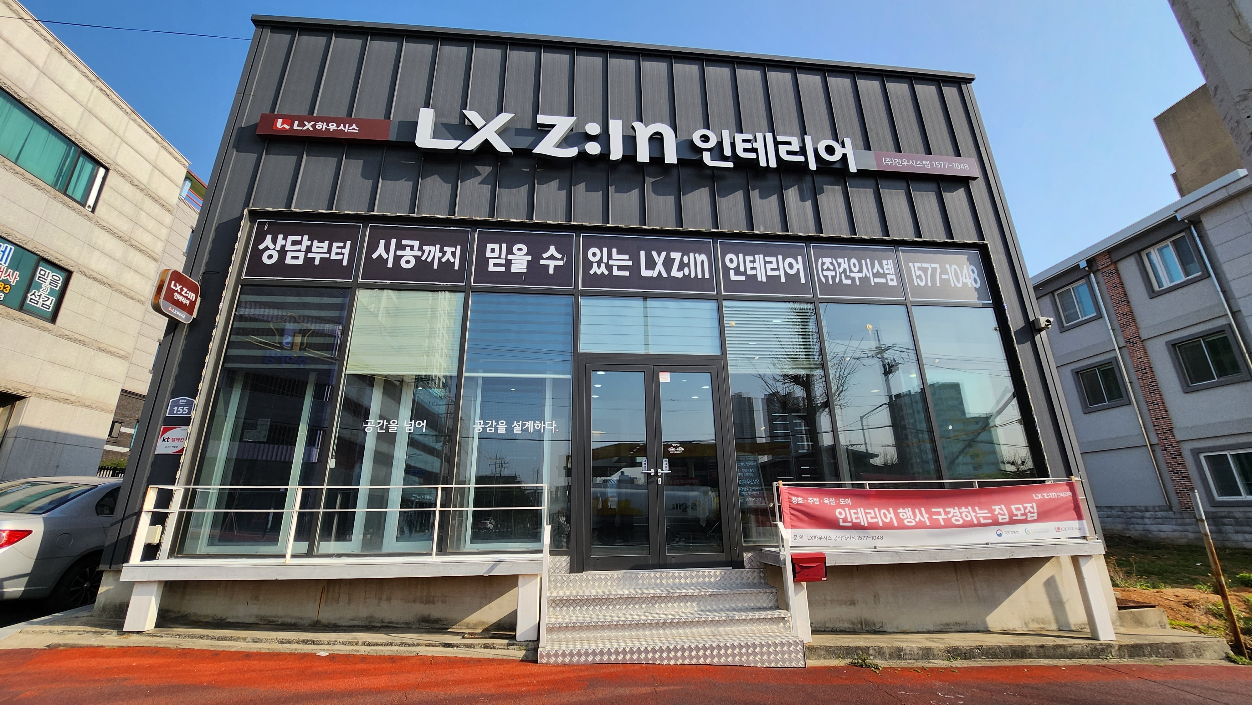 LX Z:IN 인테리어 건우시스템