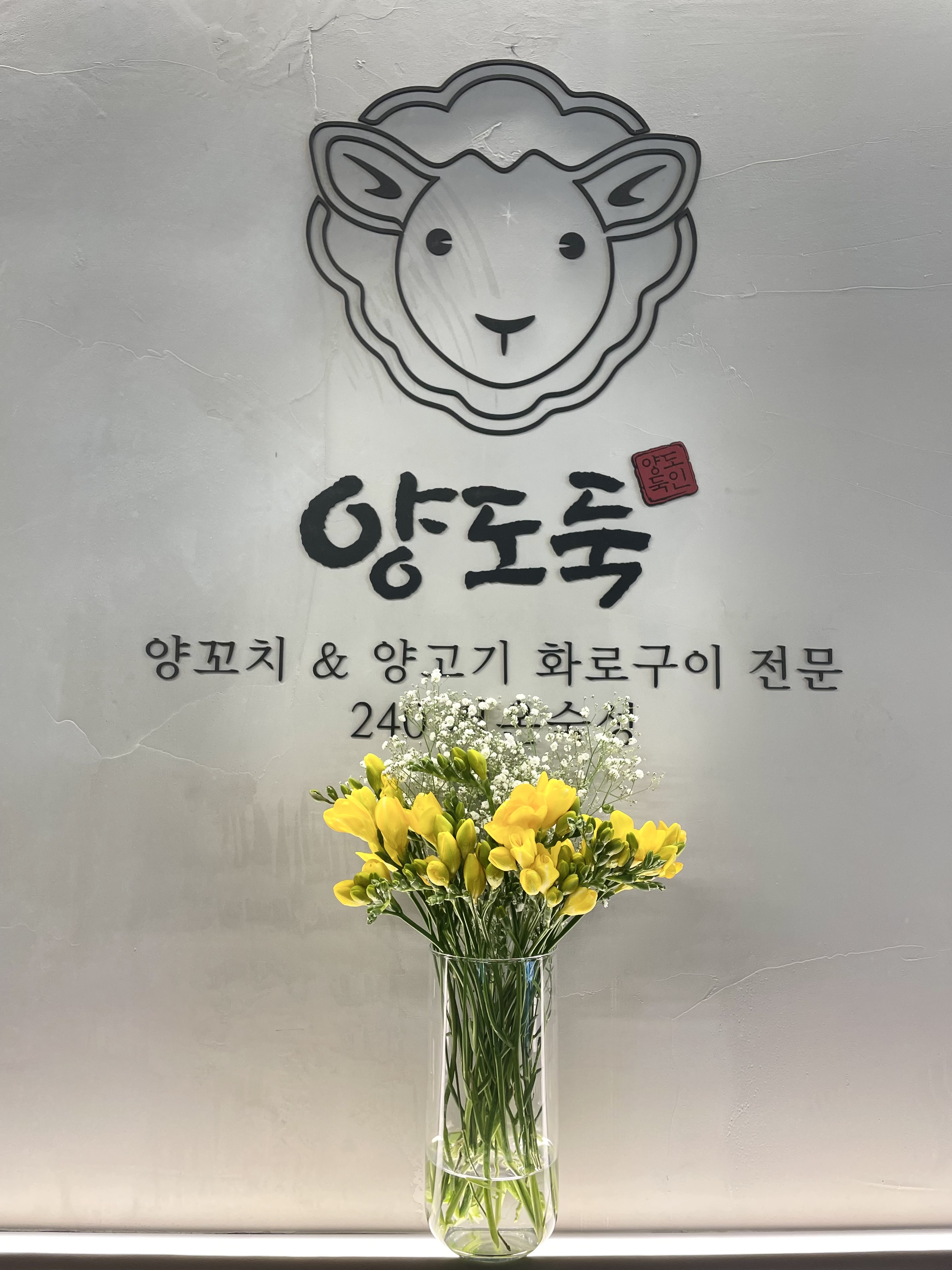 양도둑 신불당점